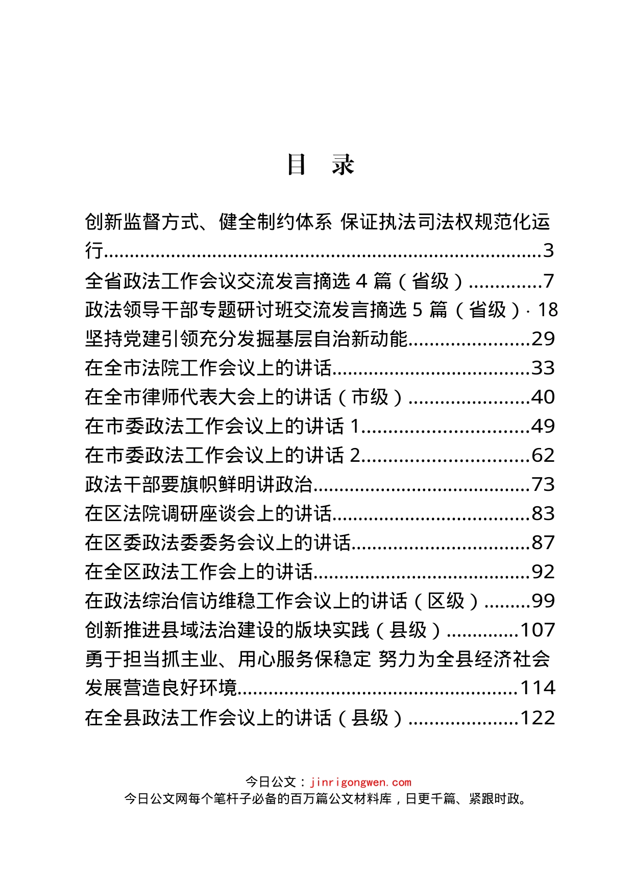 政法工作讲话、发言汇编（19篇）_第1页