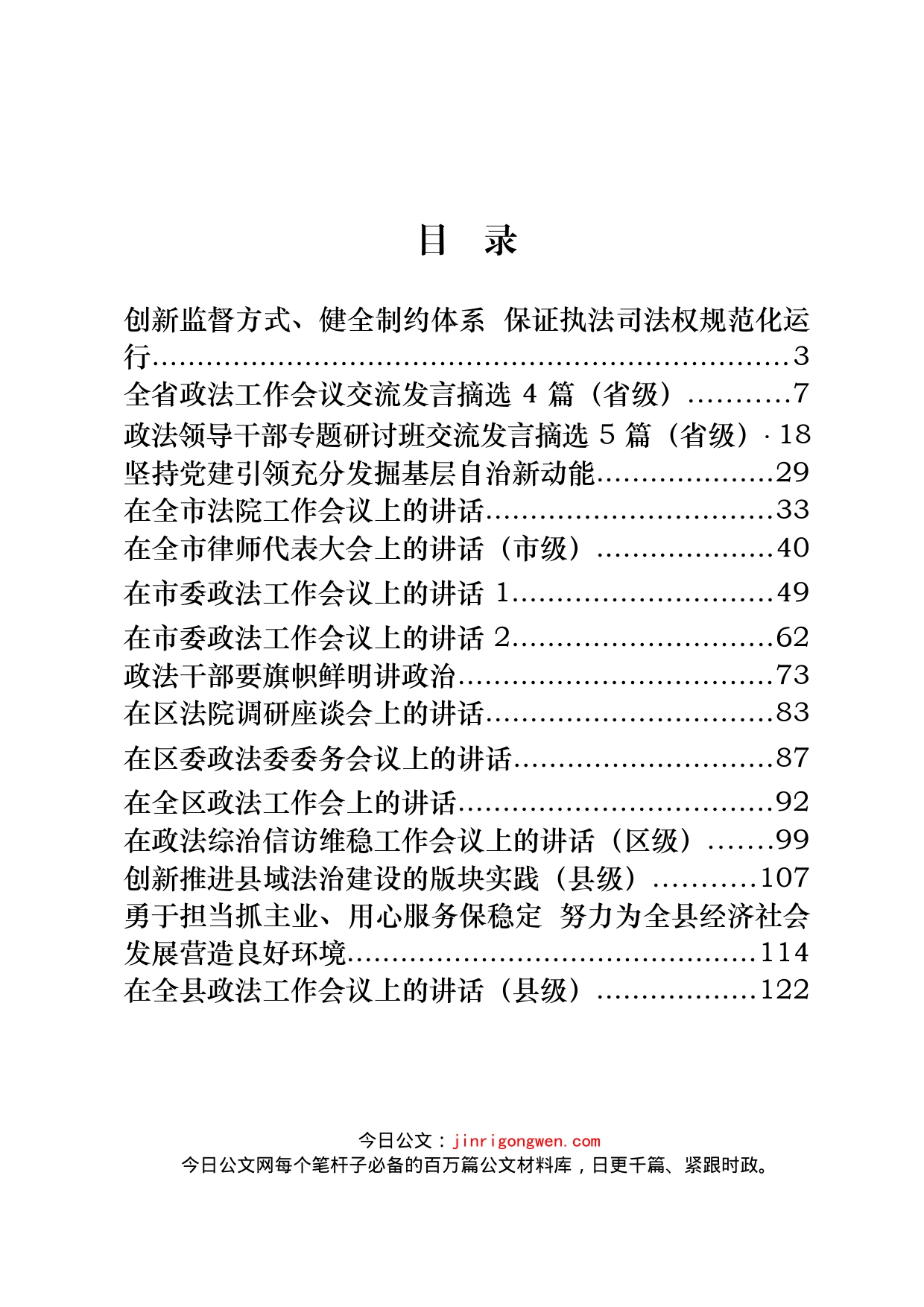 政法工作讲话、发言汇编（26篇）_第1页