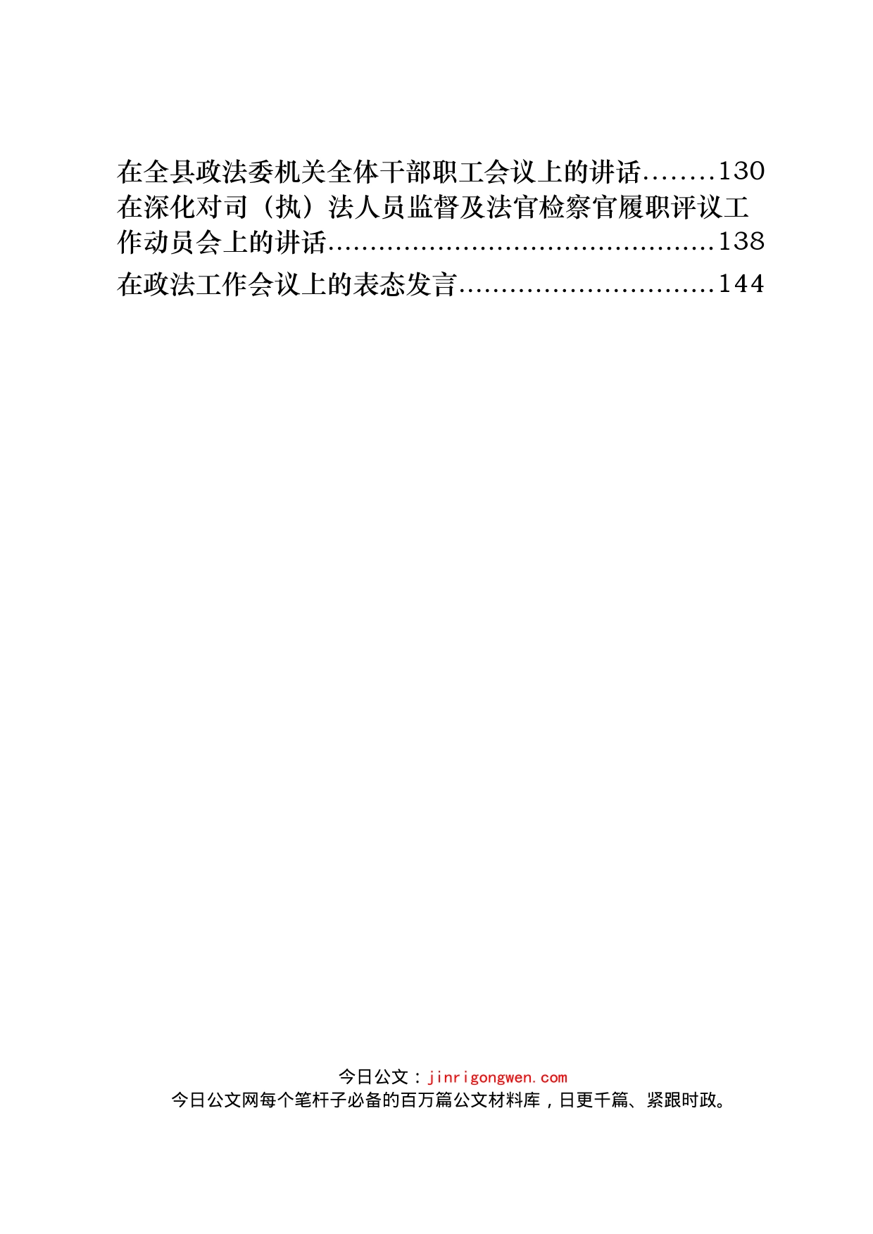 政法工作讲话、发言汇编（26篇）_第2页