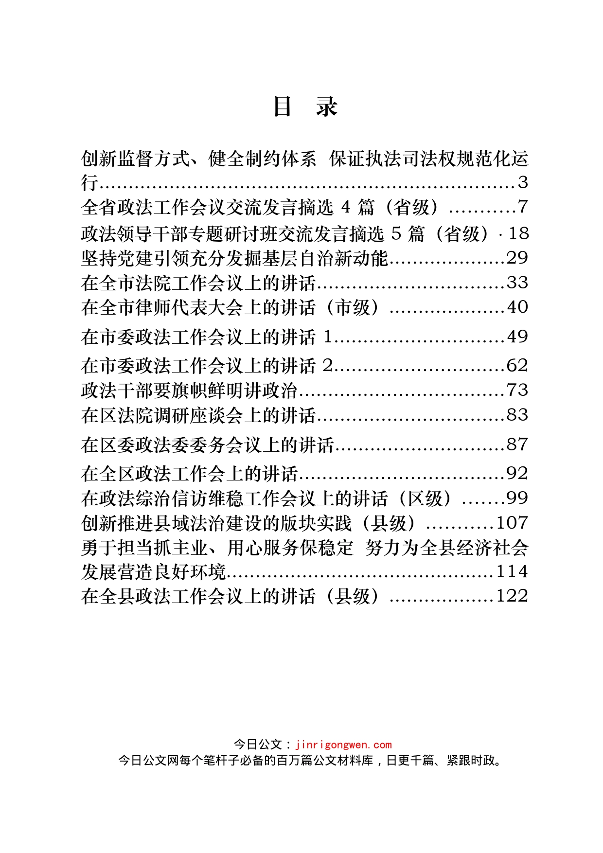政法工作讲话汇编（26篇）_第1页