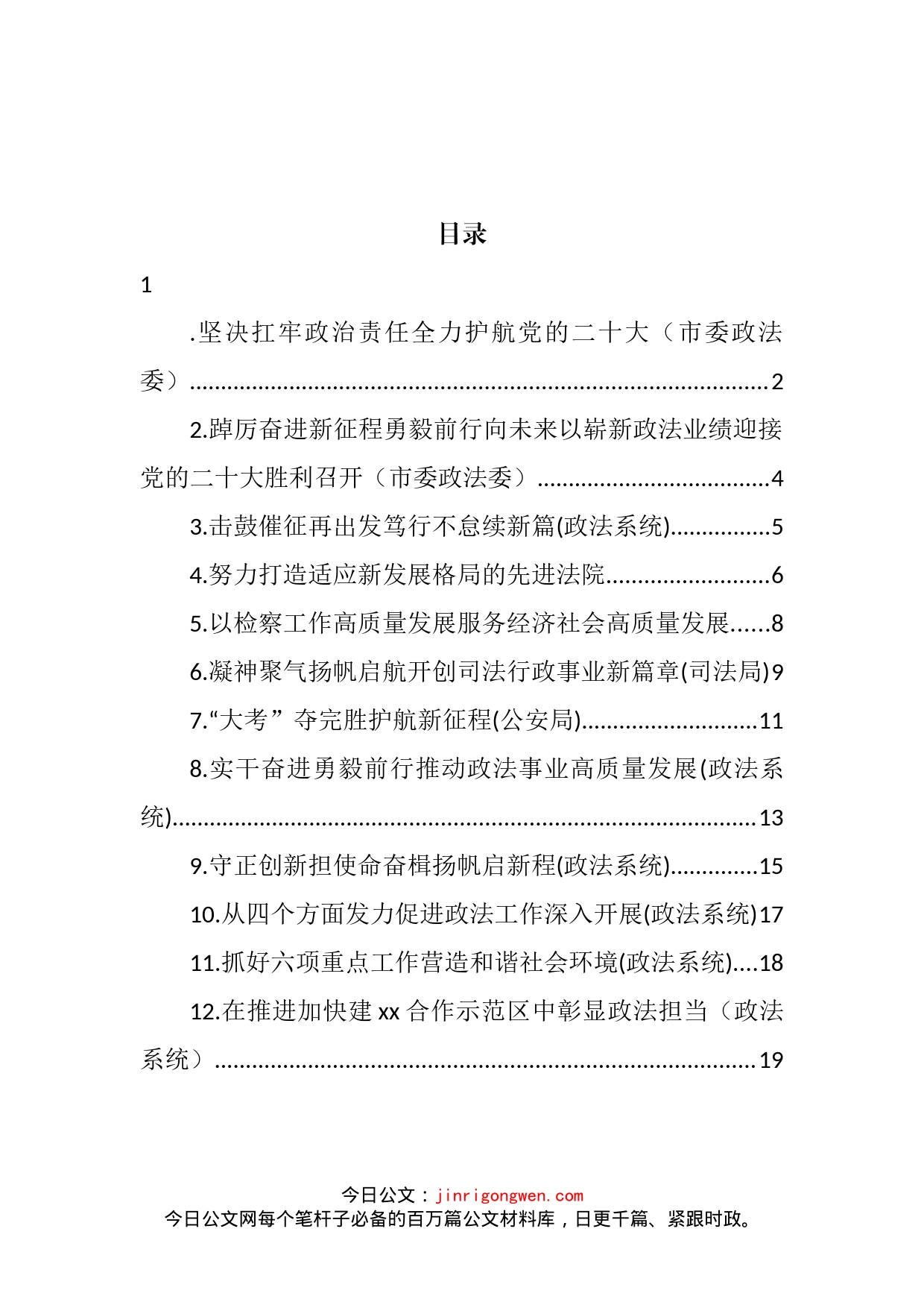 政法干线在2022年重点工作报告会上的发言汇编（12篇）_第2页