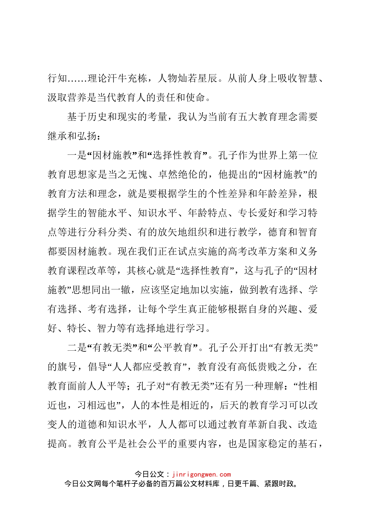 在教育局长读书会上的发言_第2页