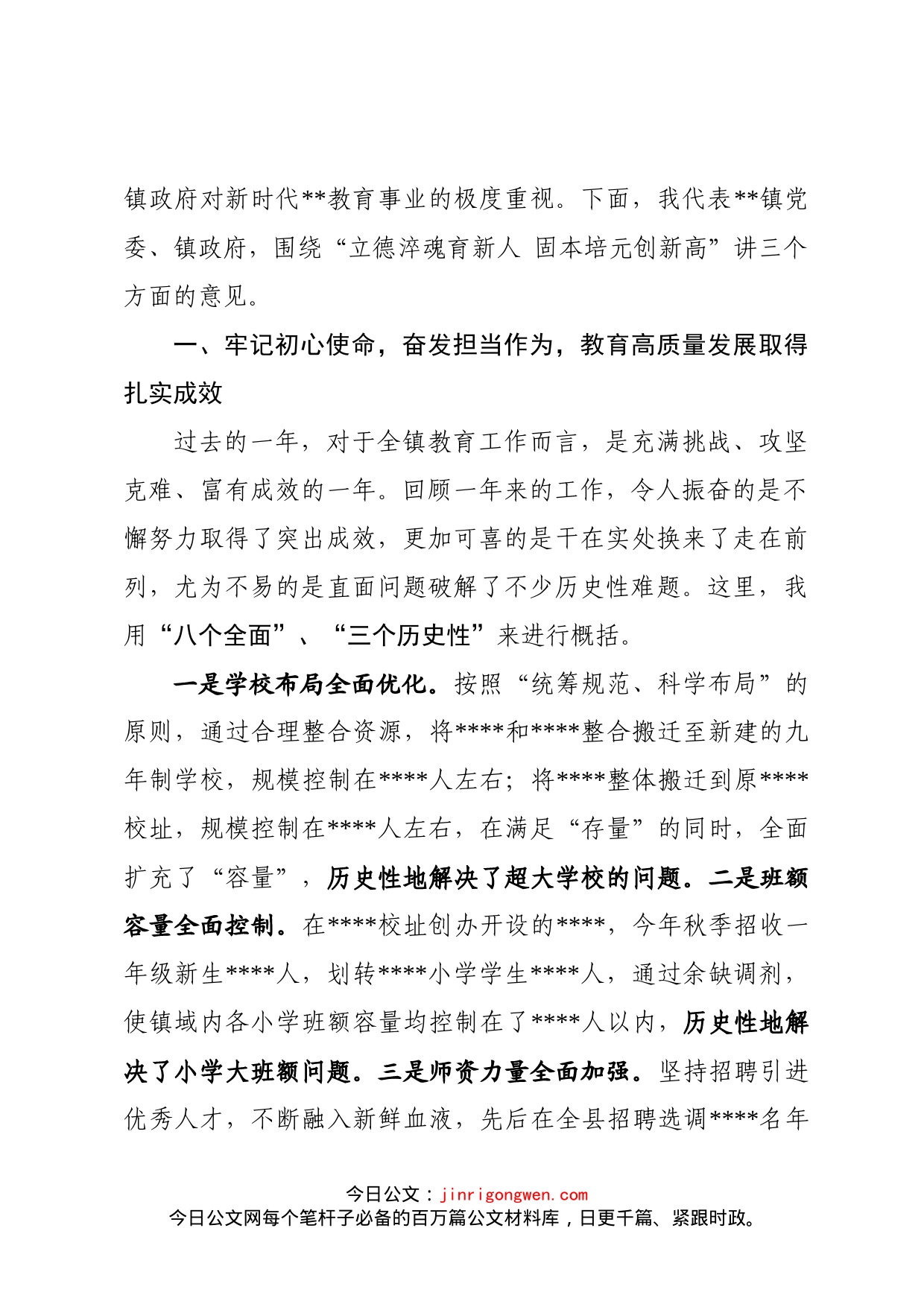在教育工作会议上的讲话_第2页