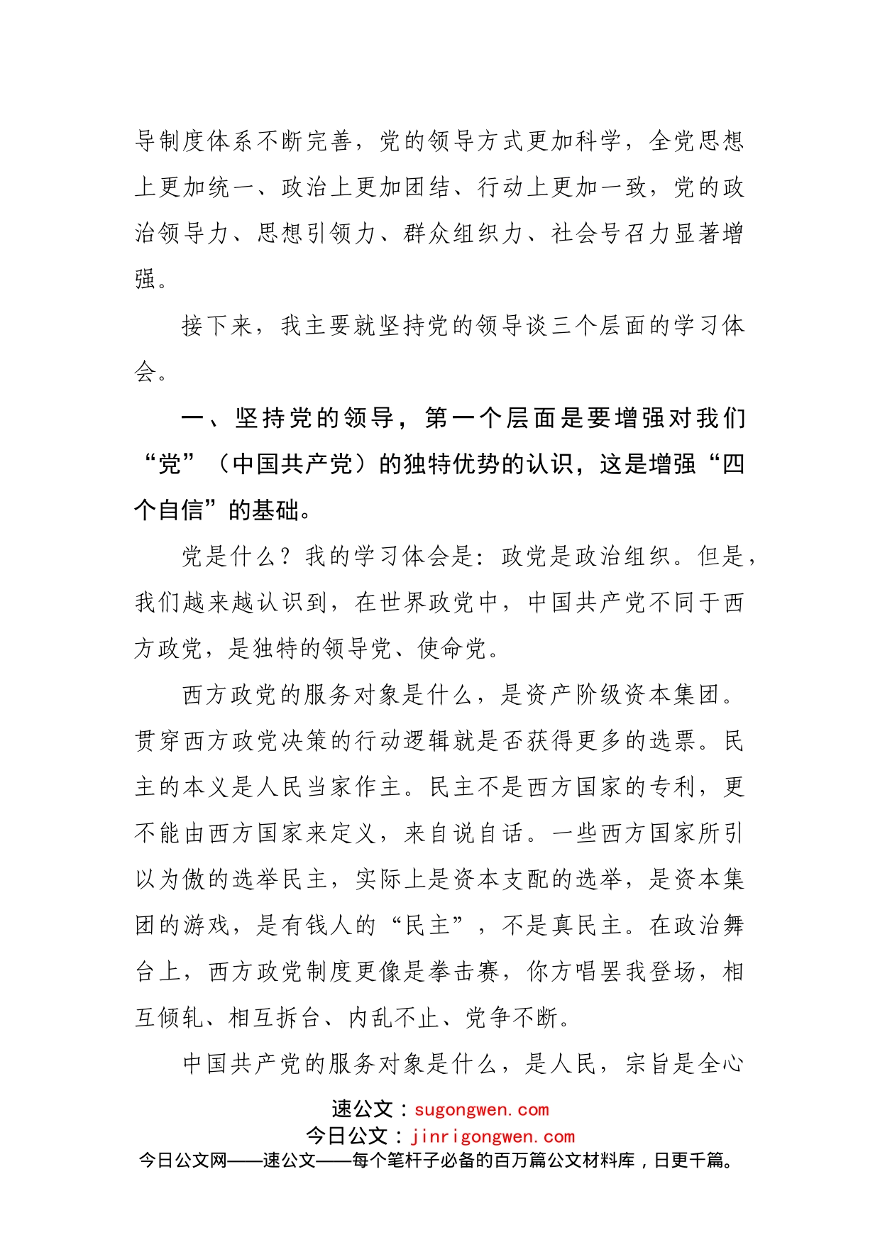 政法干部学习六中研讨_第2页