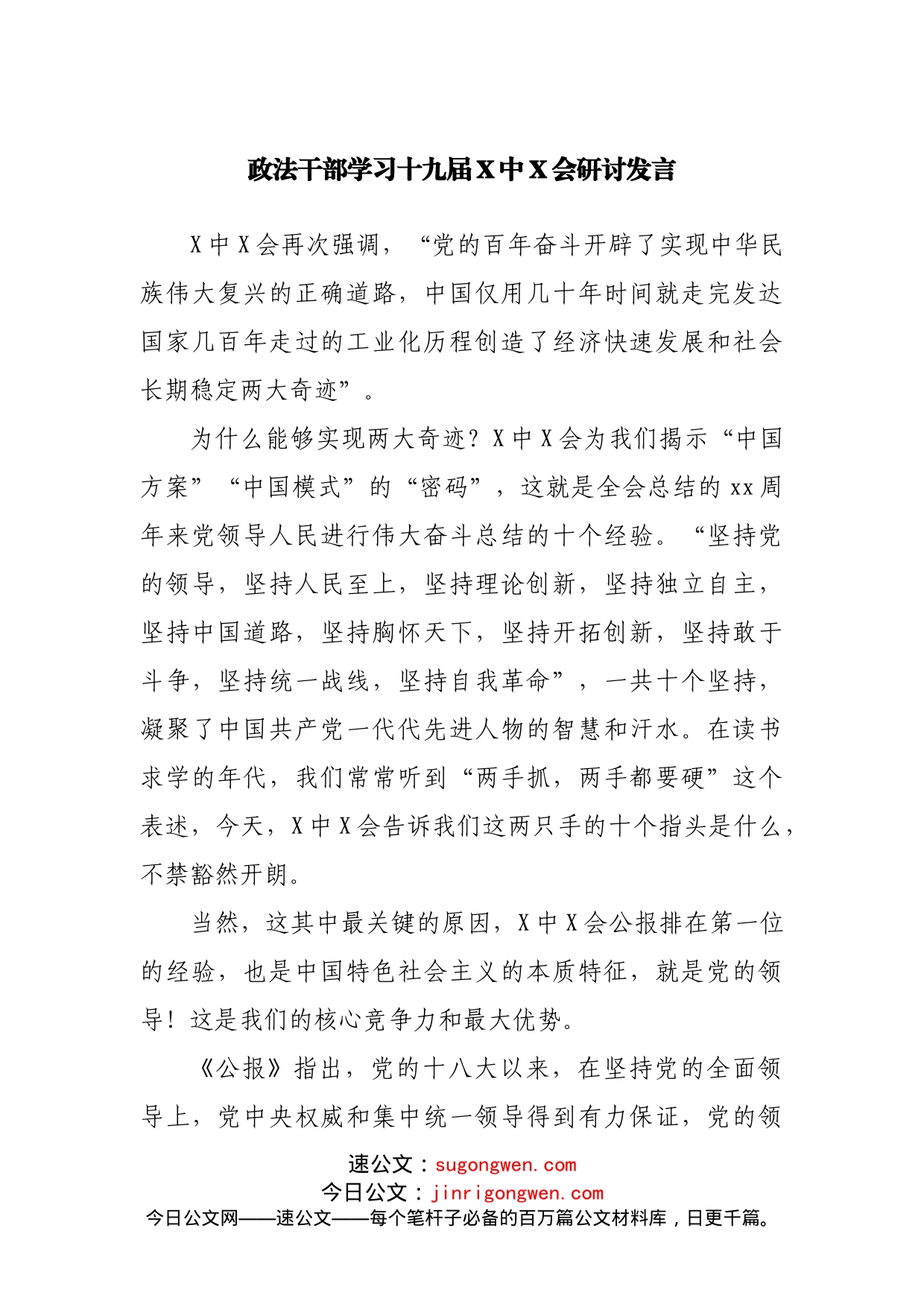 政法干部学习六研讨_第1页