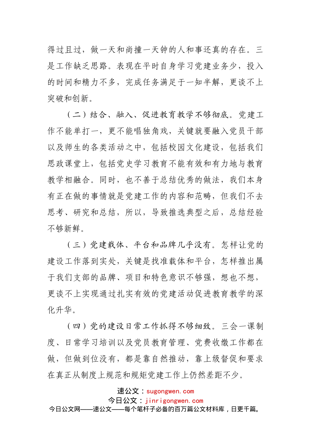 在教育系统党建述职会议上的讲话_第2页