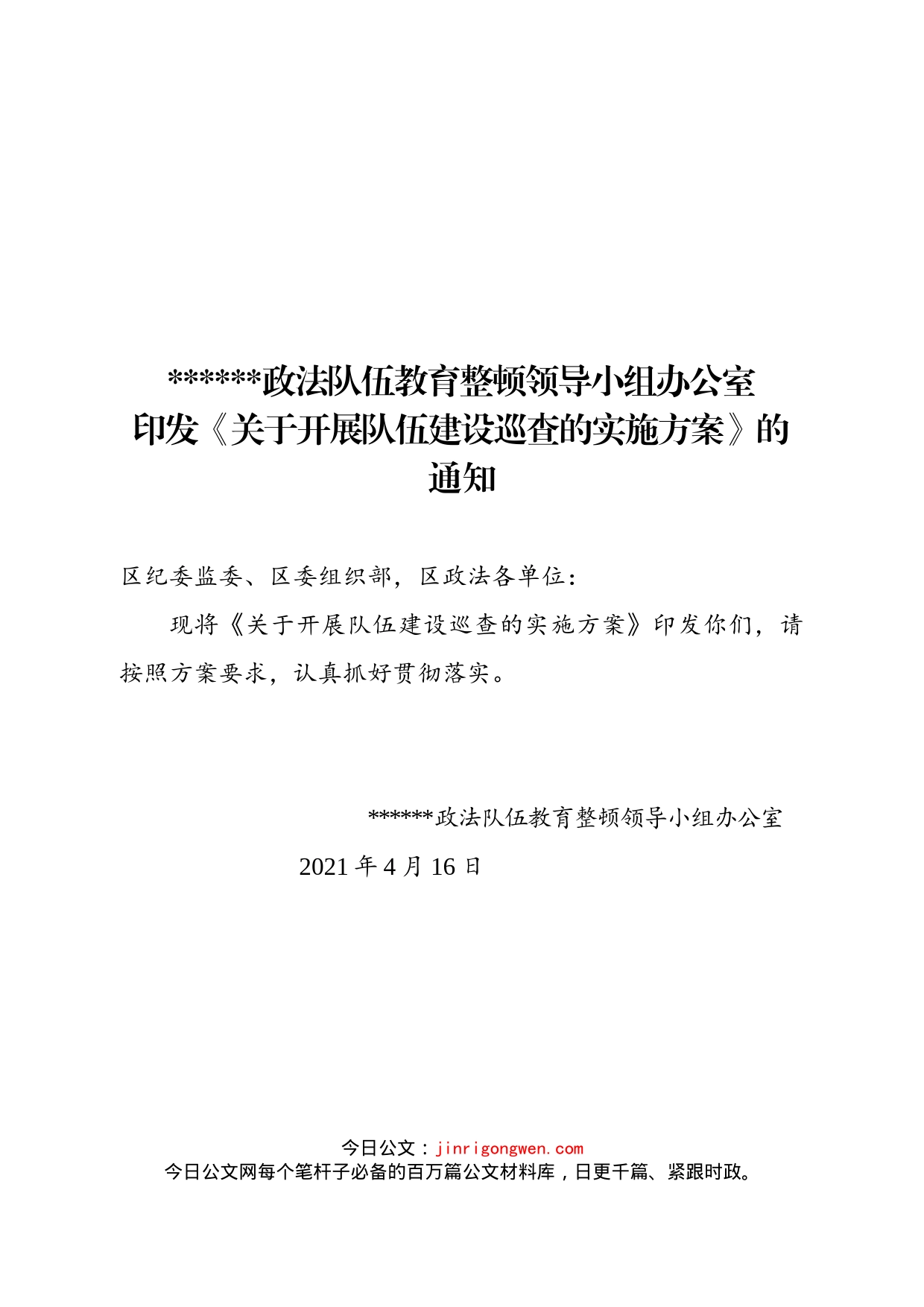政法教育整顿建设巡察实施方案(1)_第1页
