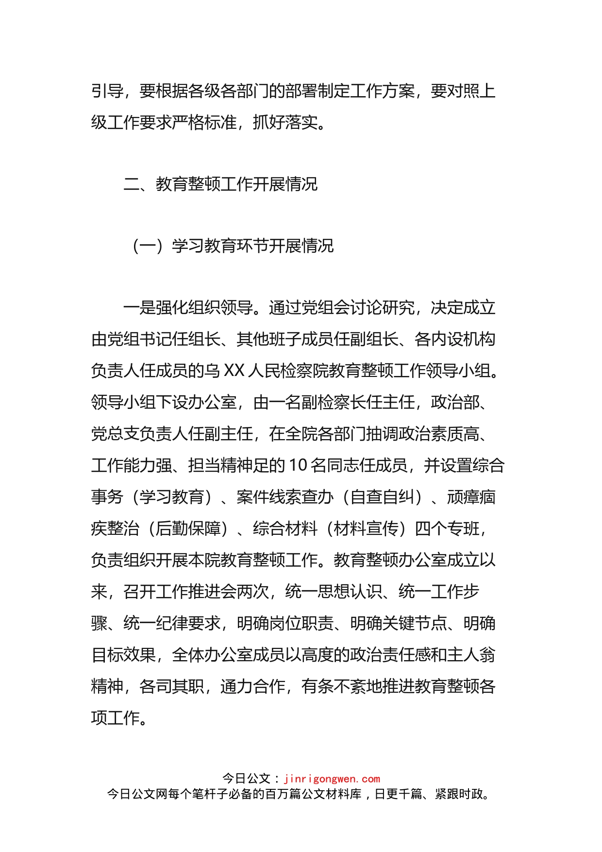 政法教育整顿阶段性工作总结_第2页