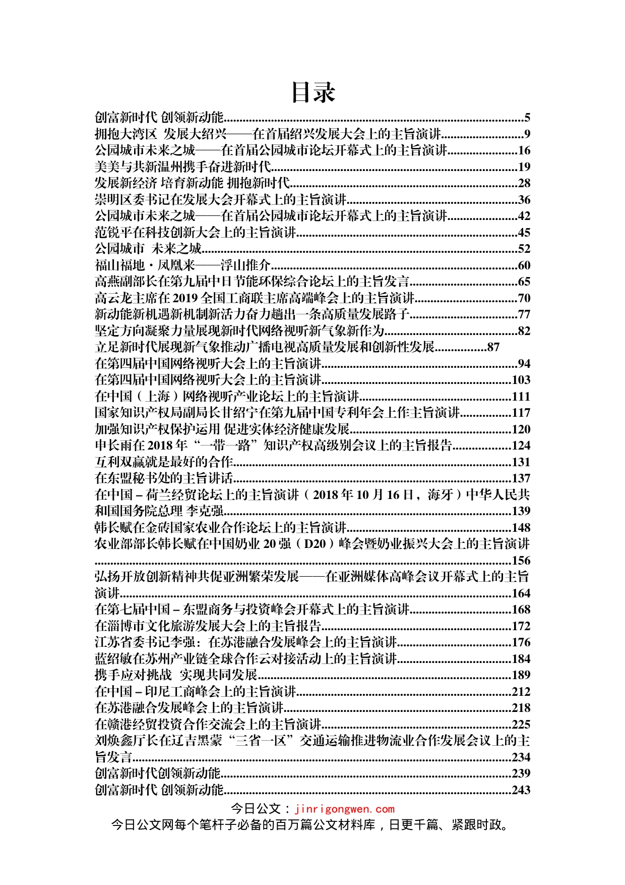 文采飞扬的主旨演讲汇编_第1页