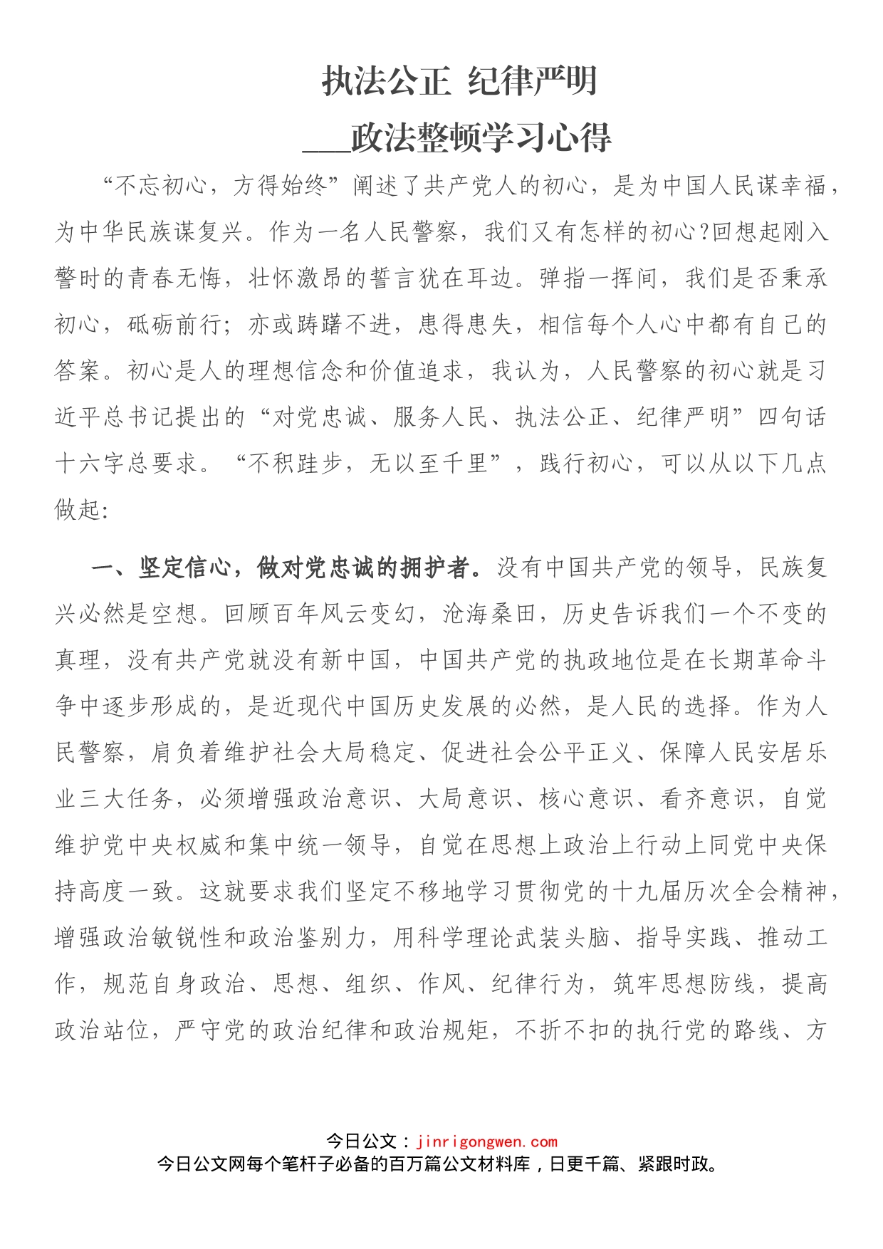 政法整顿学习心得_第1页