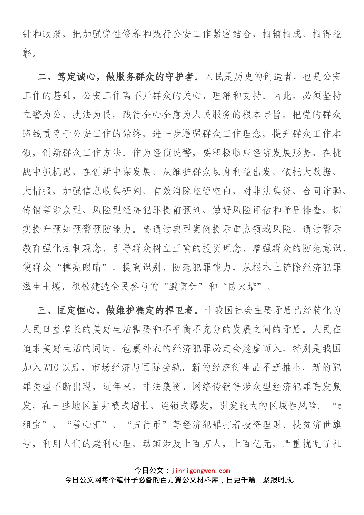 政法整顿学习心得_第2页