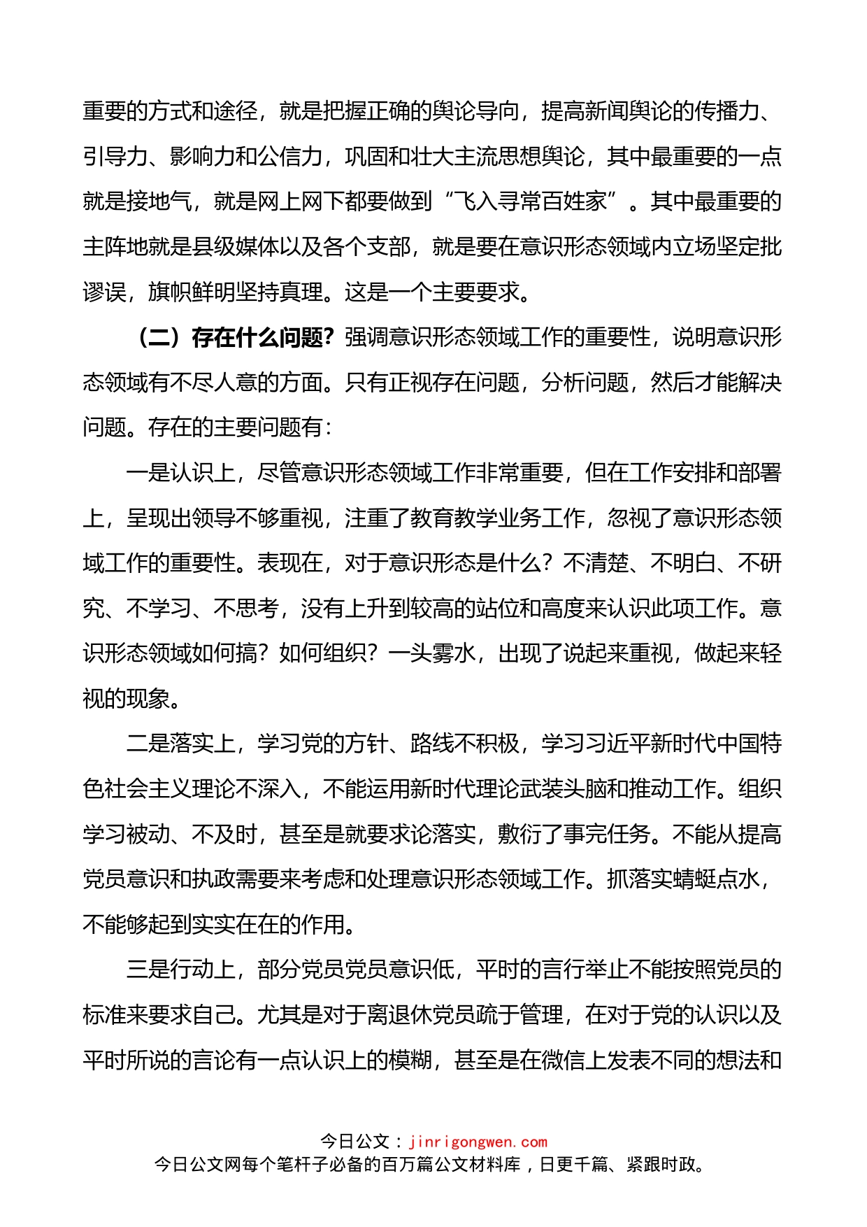 在教育系统意识形态领域暨党建工作会议上的讲话_第2页