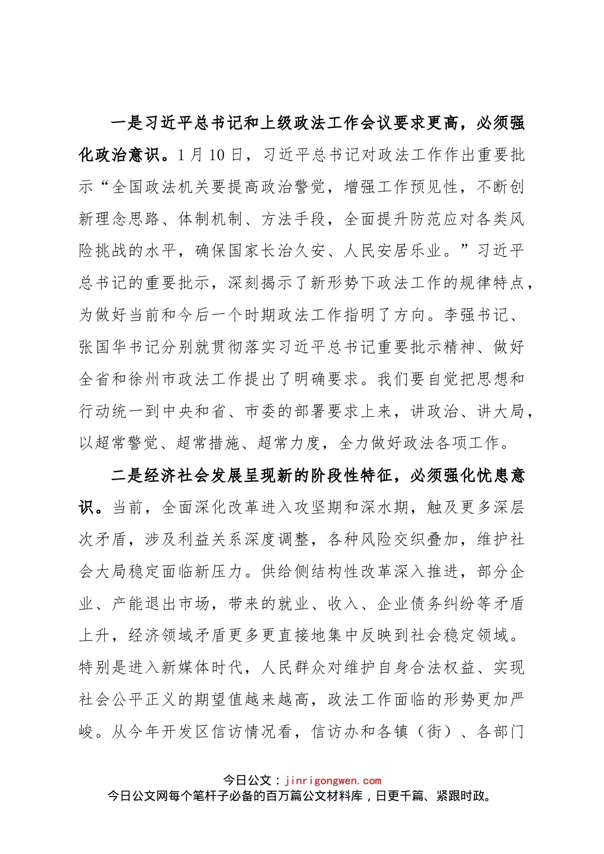 政法暨法治工作会议上的讲话_第2页