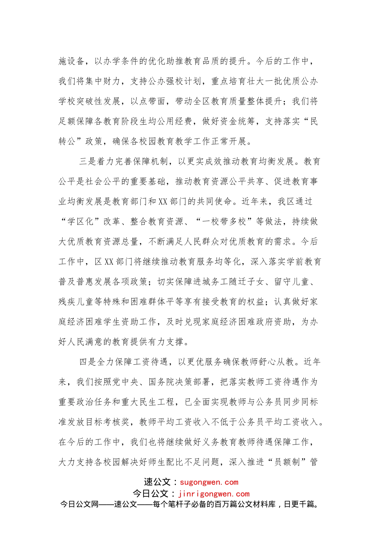 在教育高质量发展大会上的发言提纲_第2页