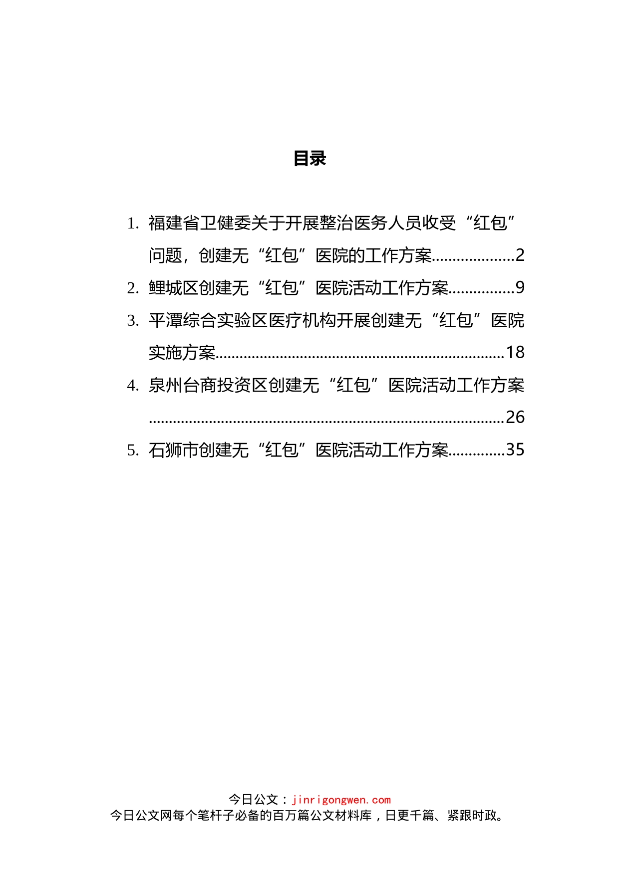 无“红包”医院建设工作方案汇编_第2页