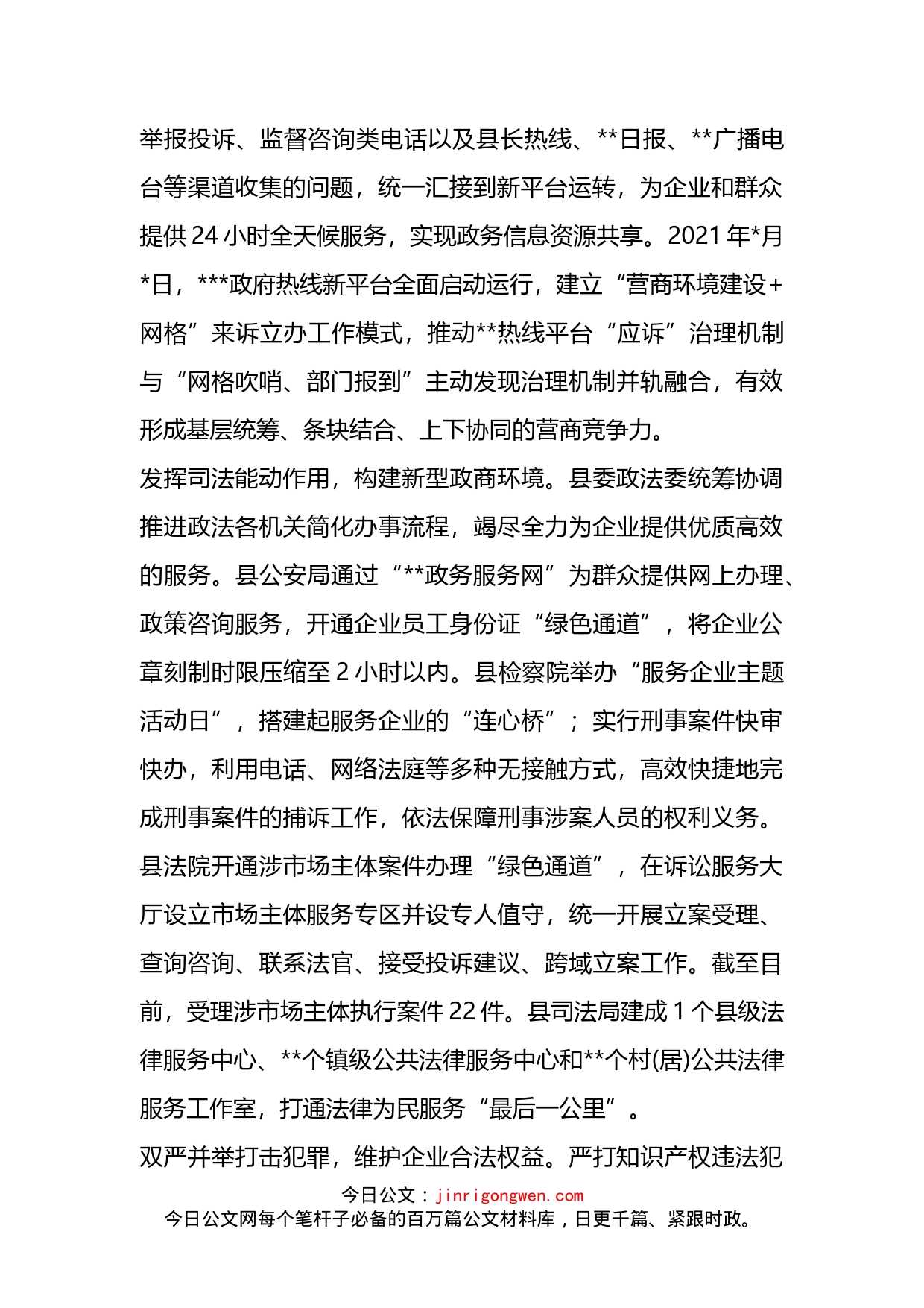 政法机关优化营商环境工作汇报_第2页