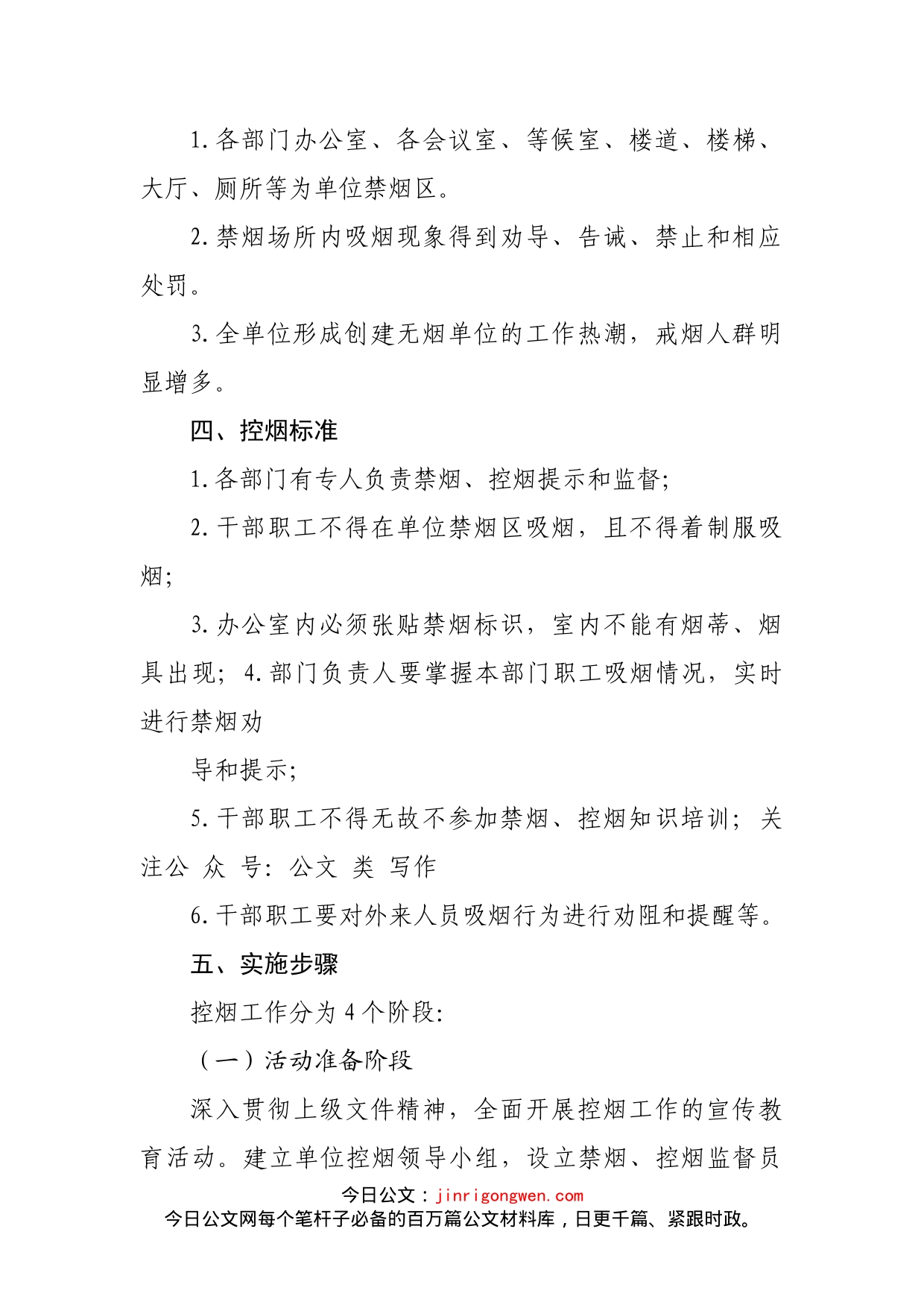 无烟党政机关建设工作方案_第2页