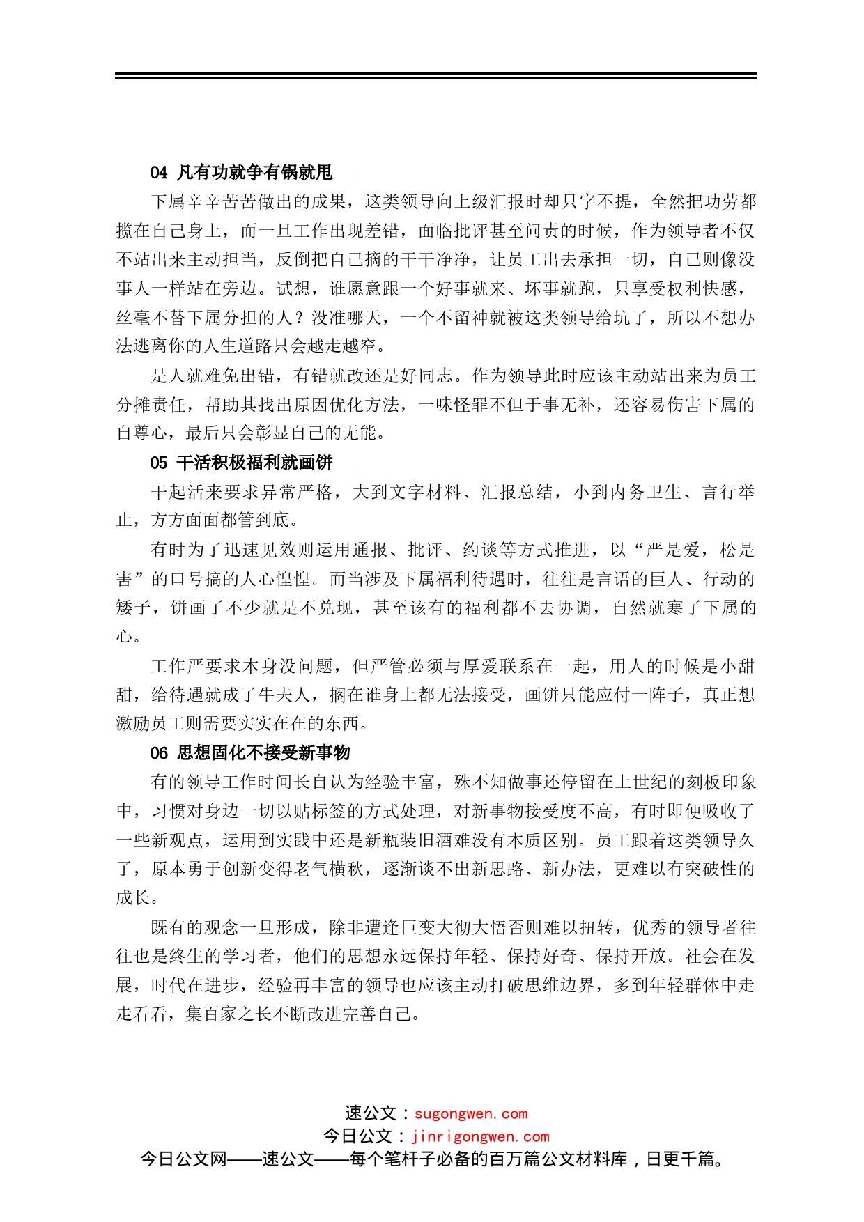 无能领导的六大表现，中3个以上请果断离开_第2页