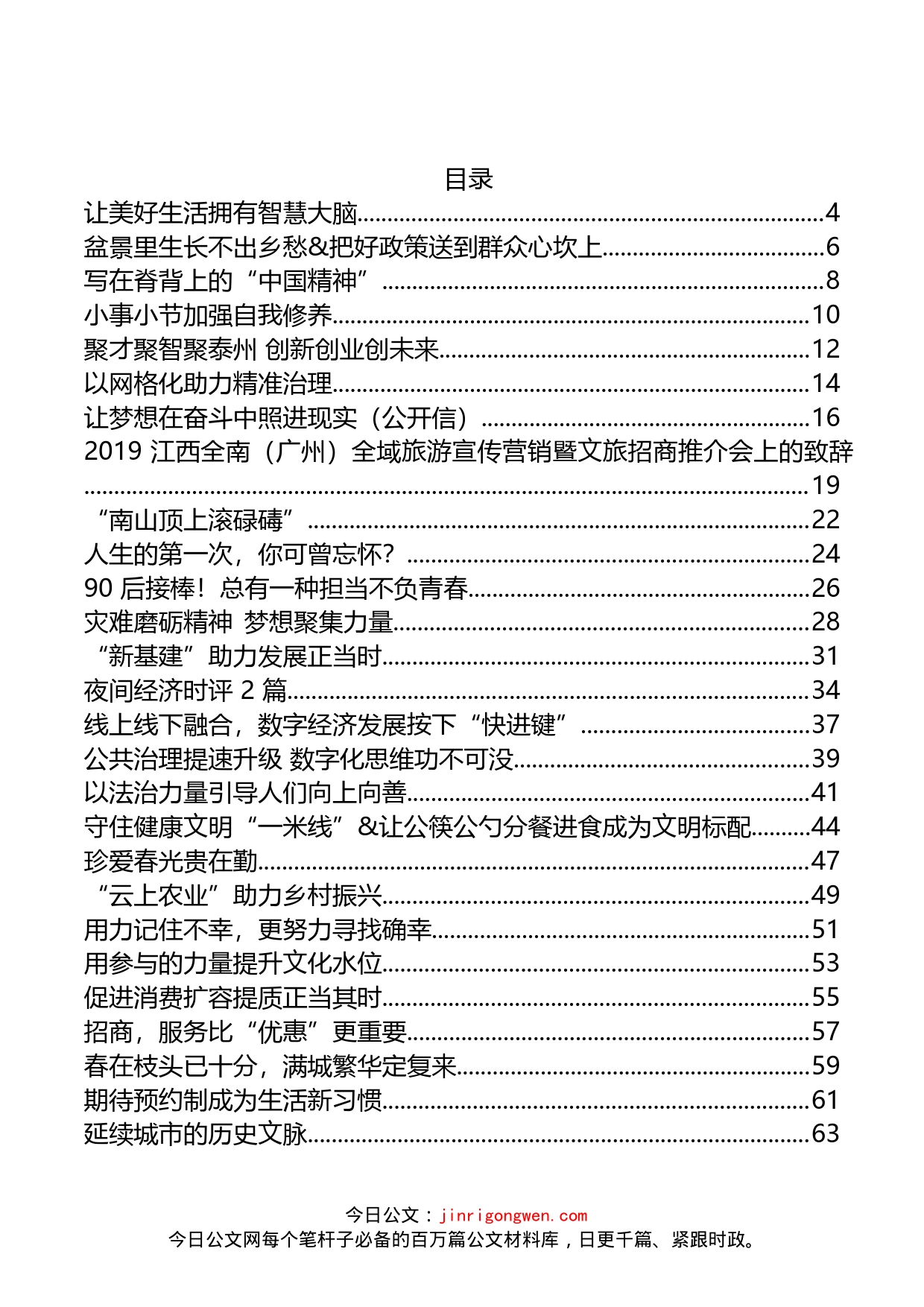 时评精析汇编_第2页