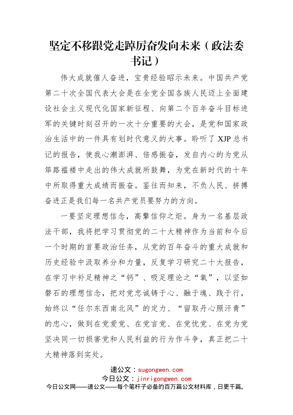 政法系统党员领导干部学习二十大心得体会汇编（5篇）_第2页