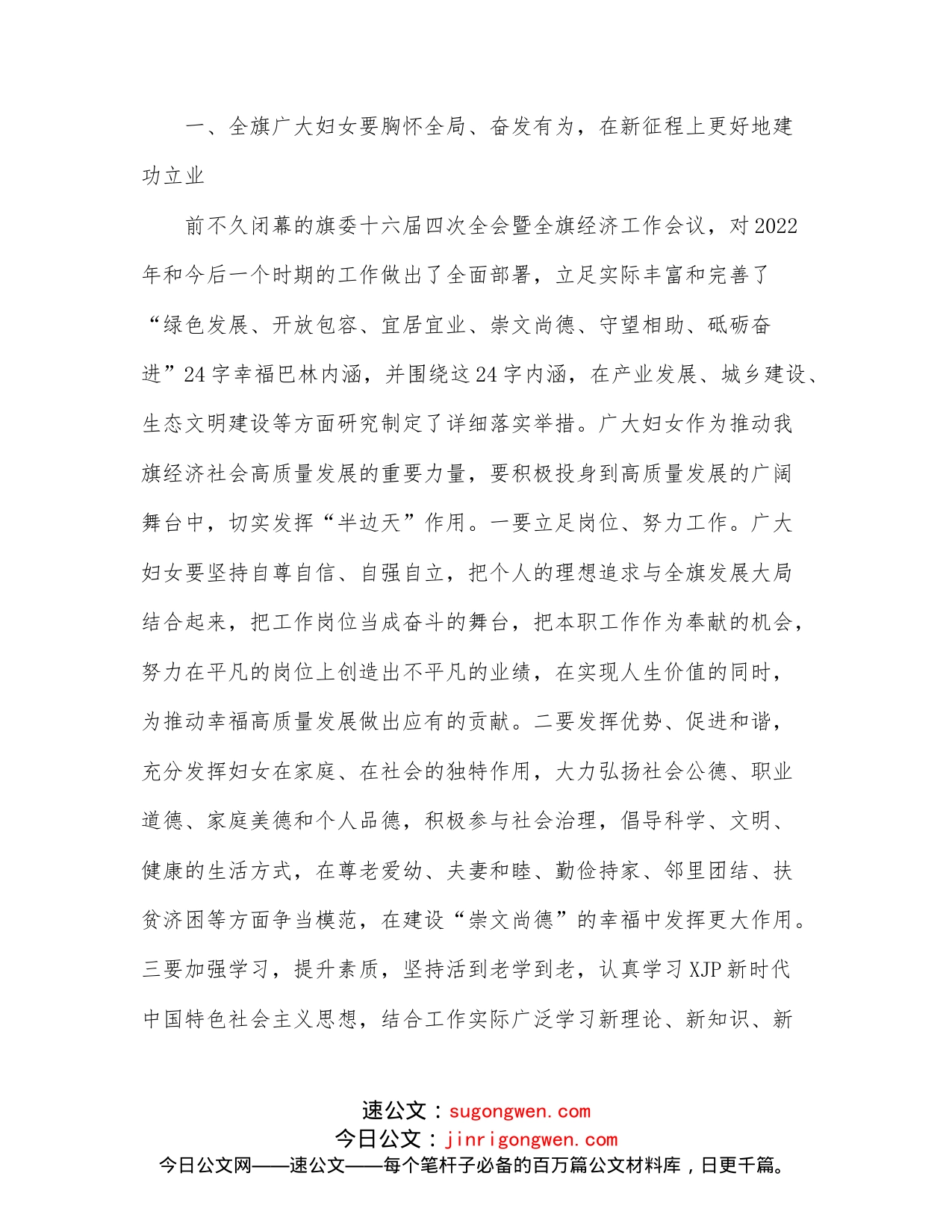 在旗妇女第十一次代表大会上的讲话_第2页