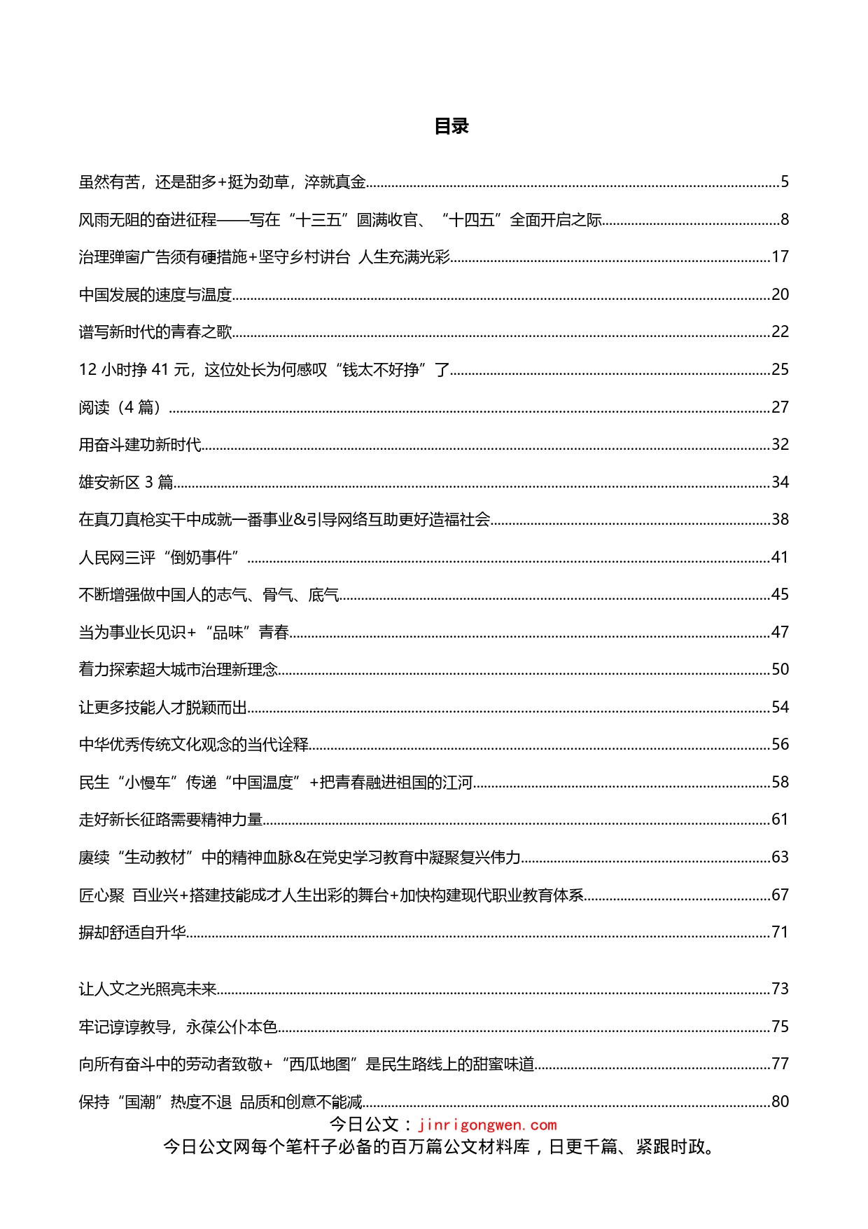时评赏析汇编（60篇）_第2页