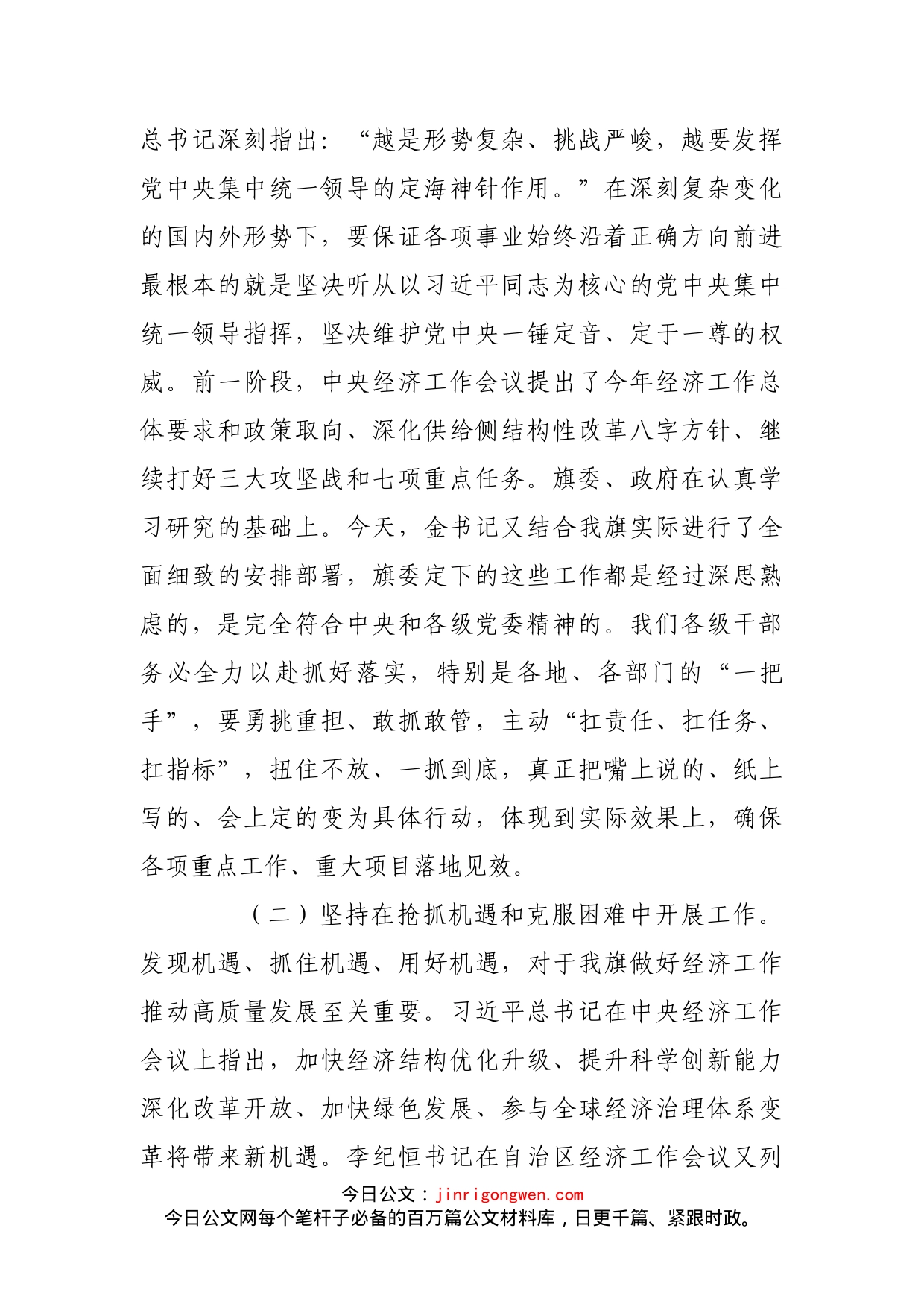 在旗委十三届十三次全会暨经济工作会议上的总结讲话_第2页