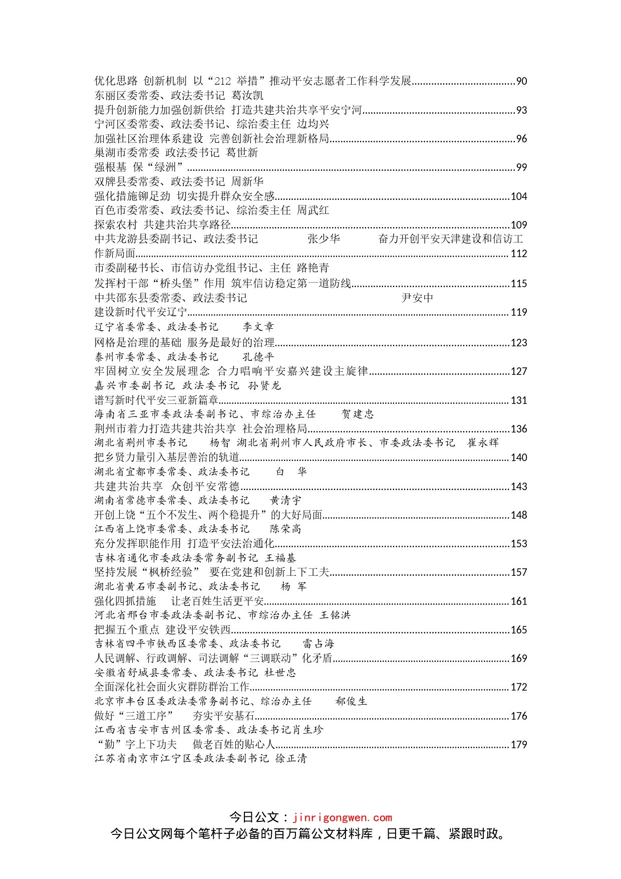 政法系统学习“枫桥经验”推进社会治理汇编（47篇）_第2页