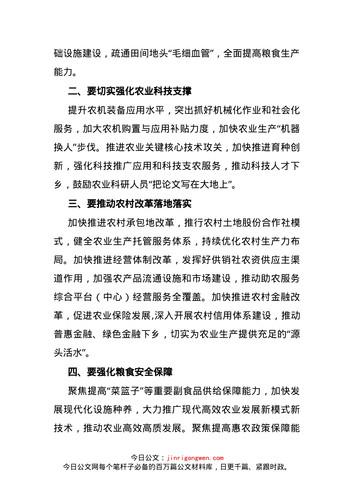 在春季农业生产暨农业科技服务下乡会上的讲话_第2页