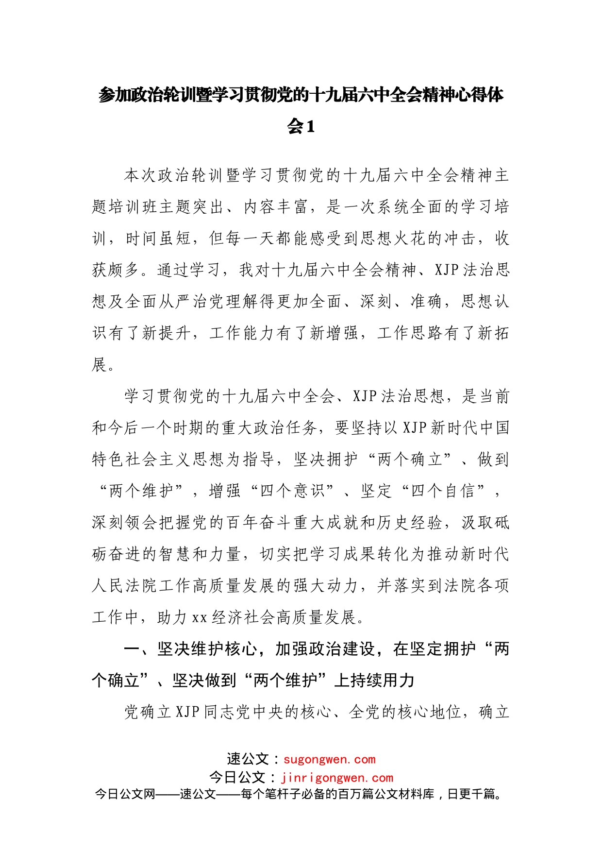 政法系统政治轮训心得体会汇编5篇_第2页