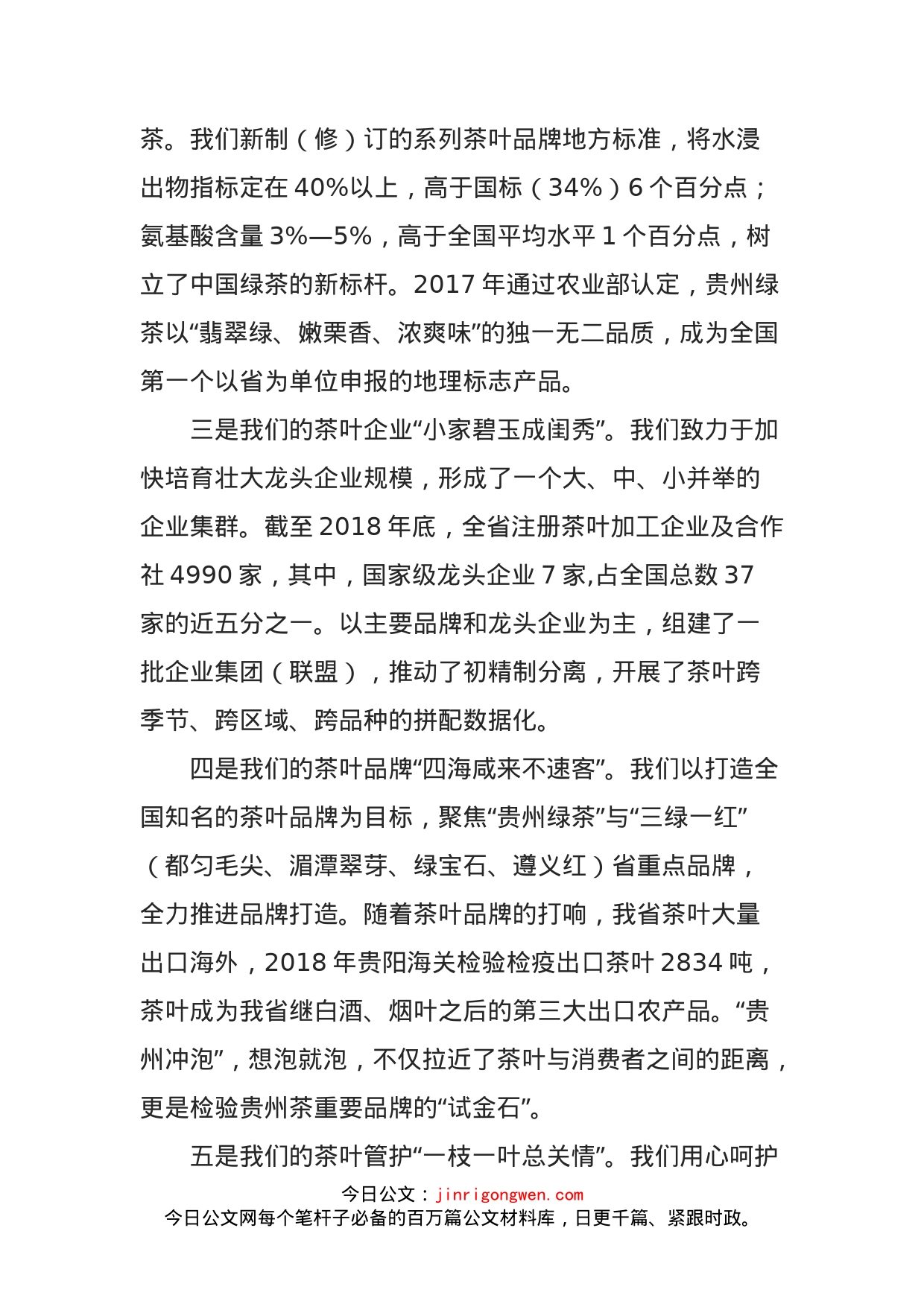 在春来喜看贵茶绿系列主题宣传活动启动仪式上的致辞_第2页