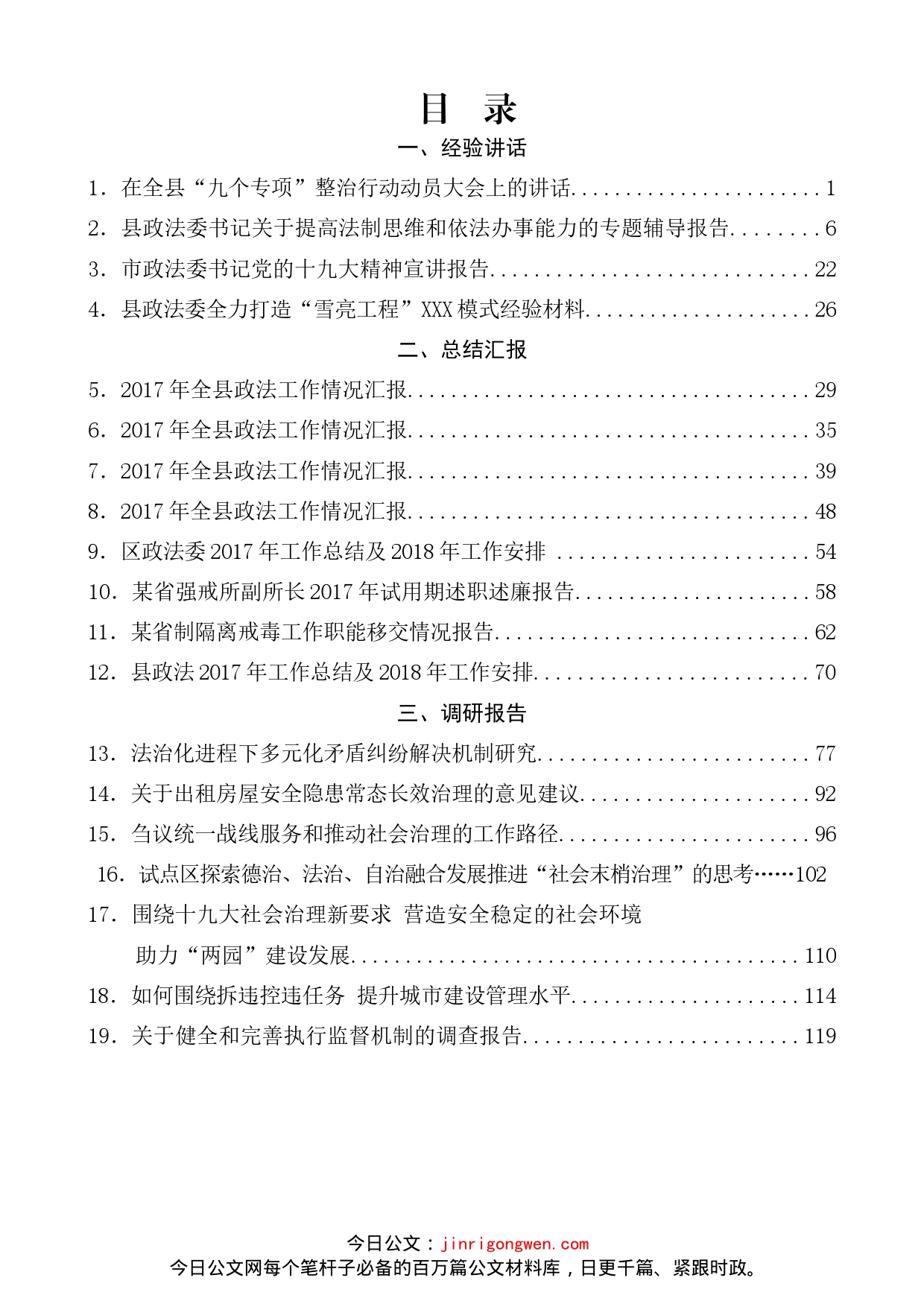 政法经验汇报、调研报告汇编（19篇）(1)_第2页