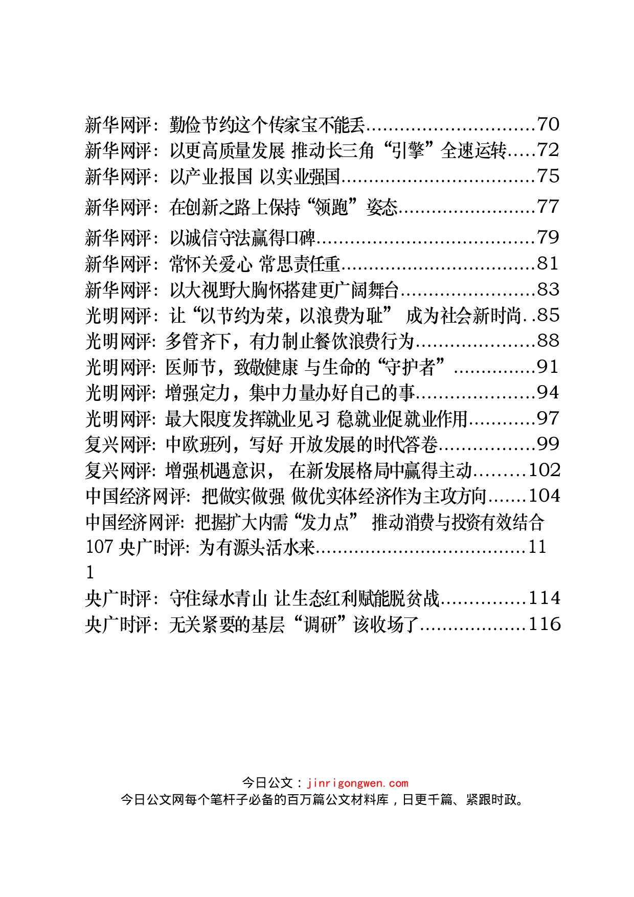 权威媒体网评、时评汇编（38篇）_第2页