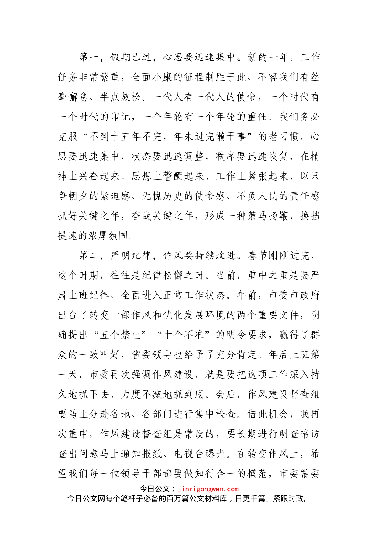 在春节上班收假收心会上的讲话_第2页