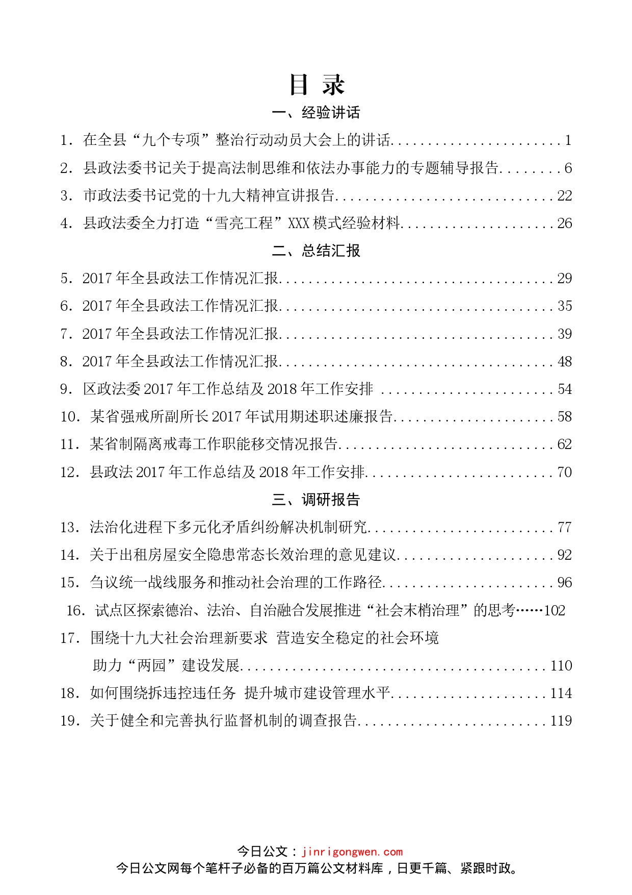 政法经验汇报、调研报告汇编（19篇）_第2页