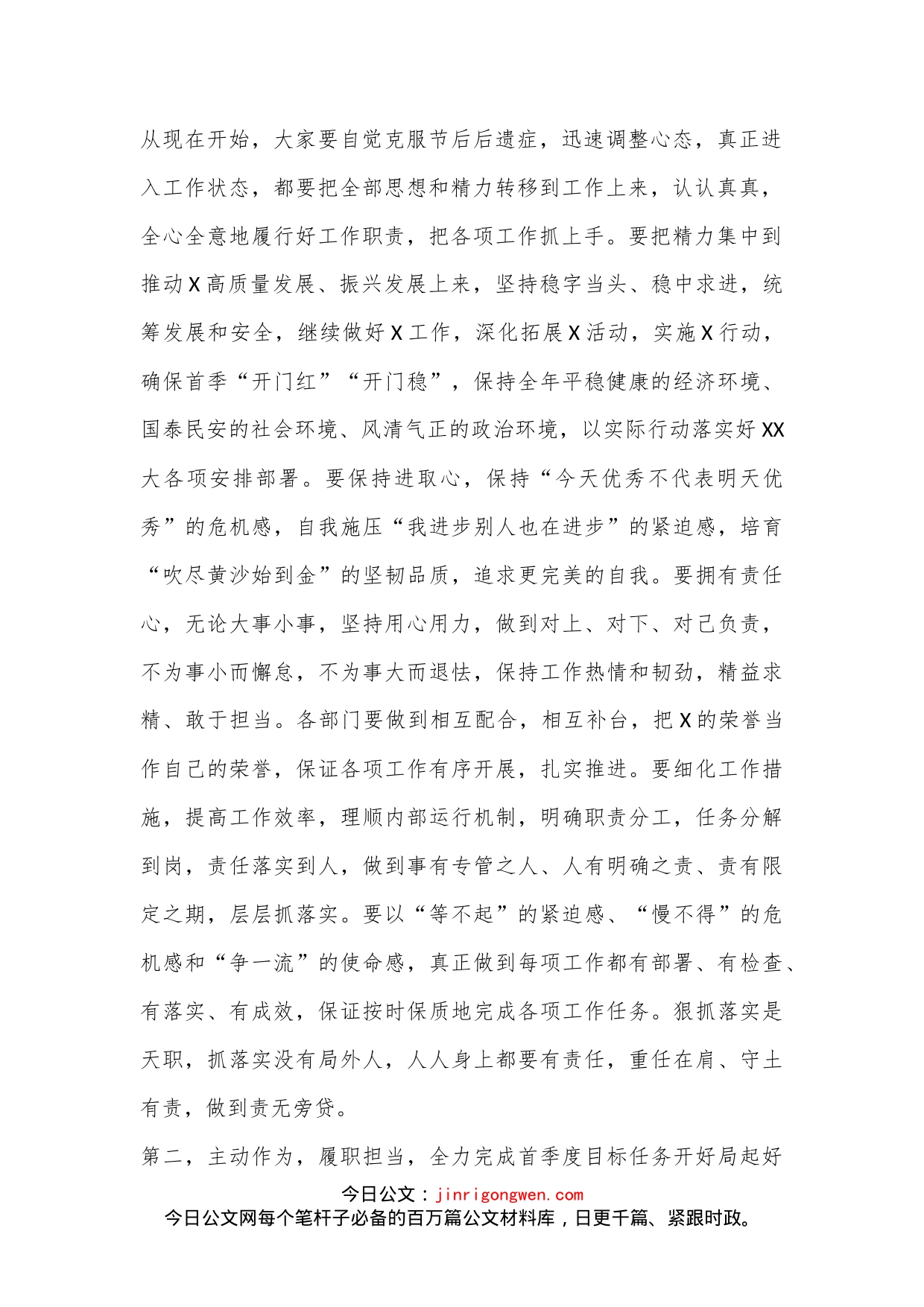 在春节假期后收心会上的发言提纲_第2页