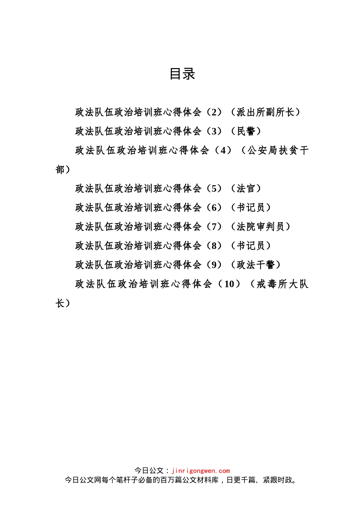 政法队伍政治培训班心得体会汇编_第2页