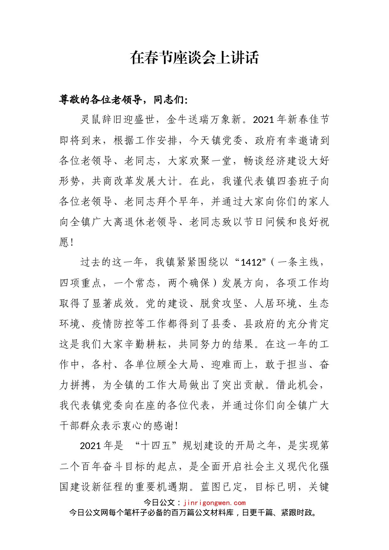 在春节座谈会上讲话_第2页