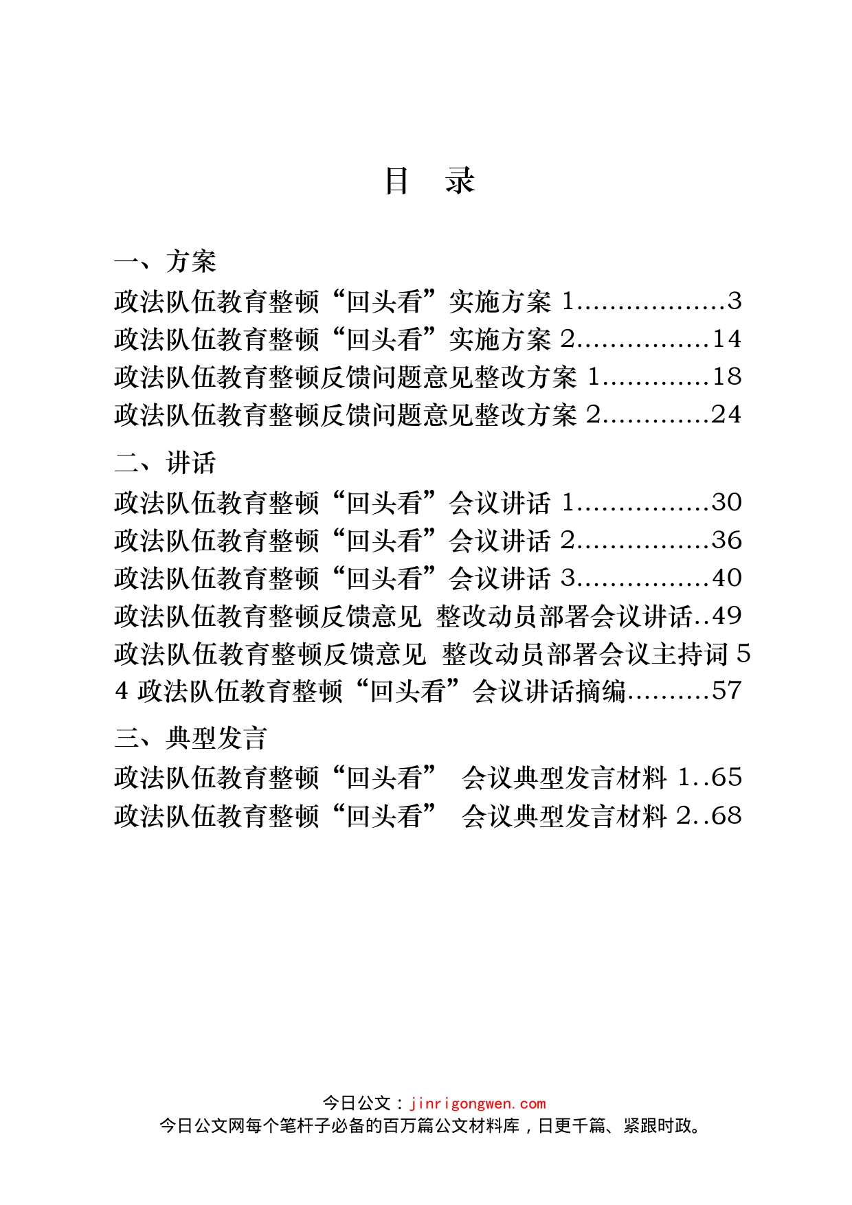 政法队伍教育整顿“回头看”反馈意见整改方案和讲话汇编（15篇）_第2页