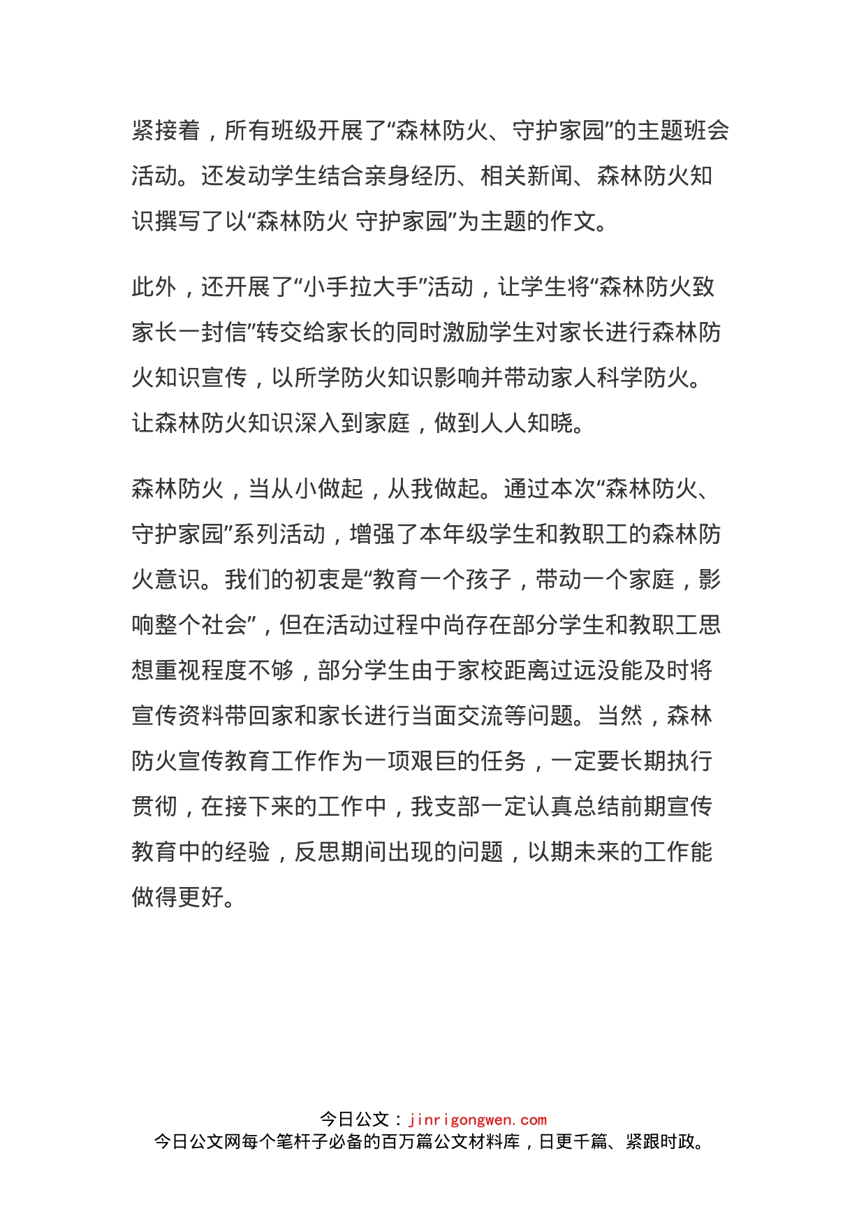 森林草原防灭火专项整治工作反思活动_第2页