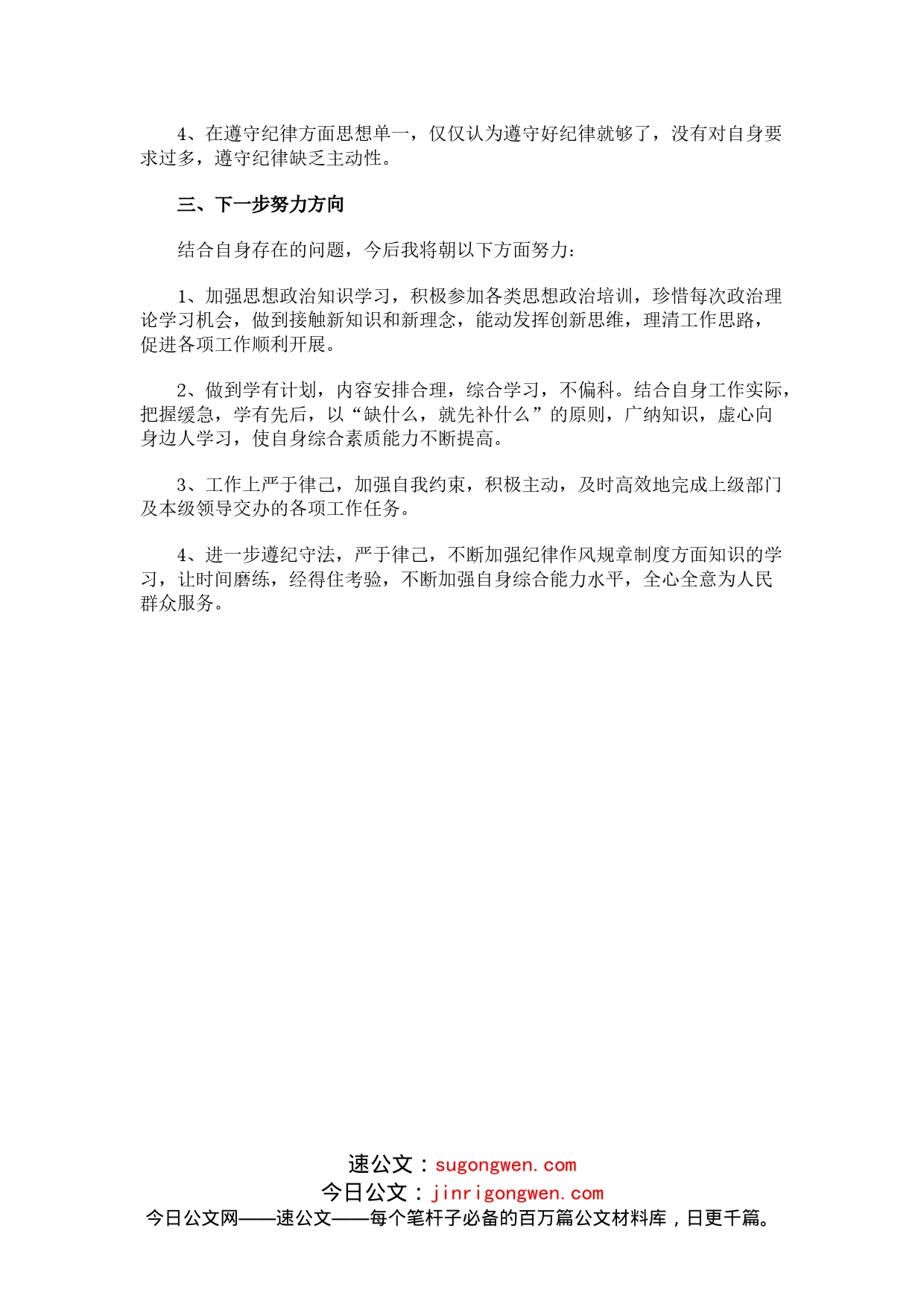 政法队伍教育整顿专项活动个人对照检查_第2页