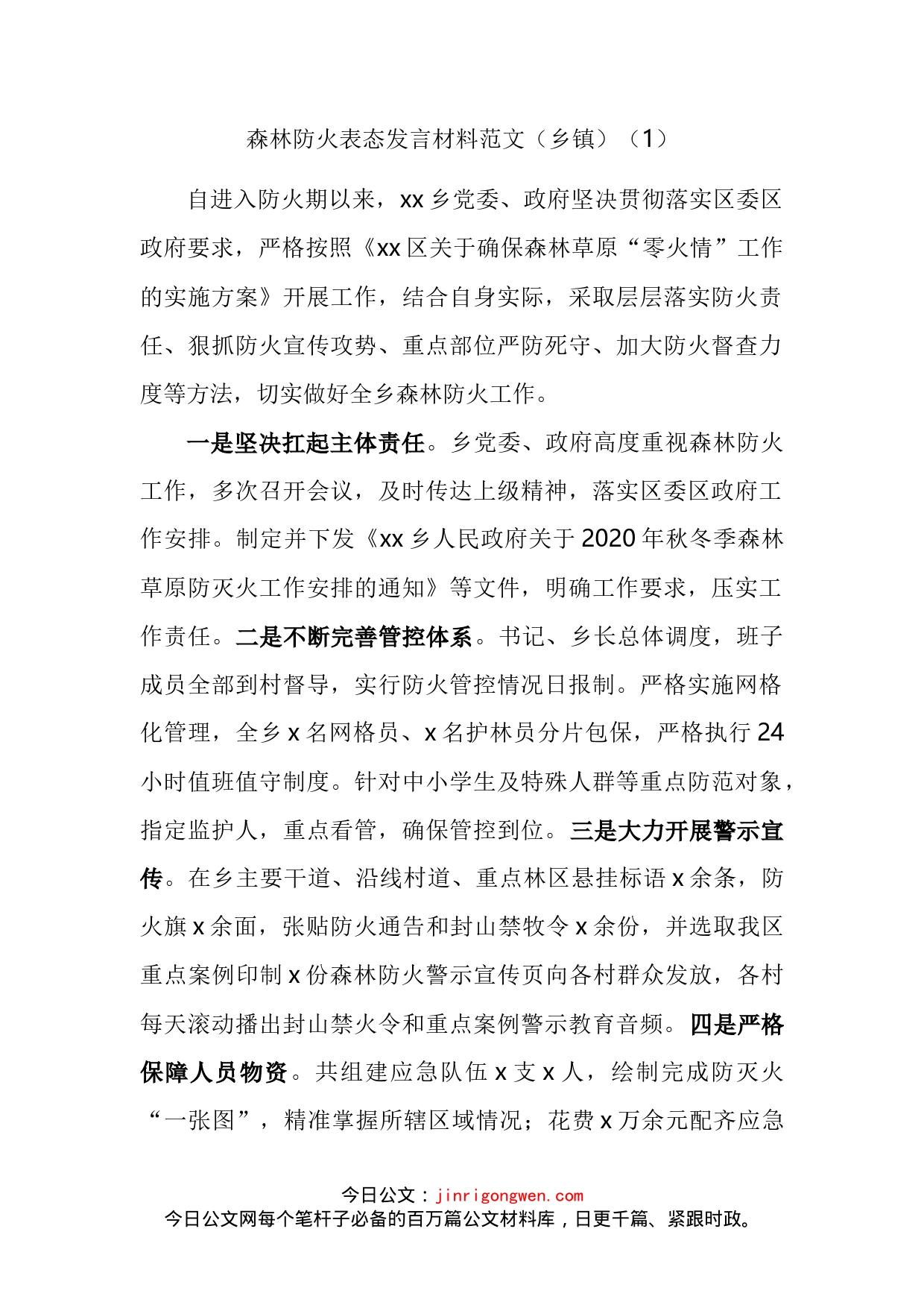 森林防火表态发言汇编_第2页