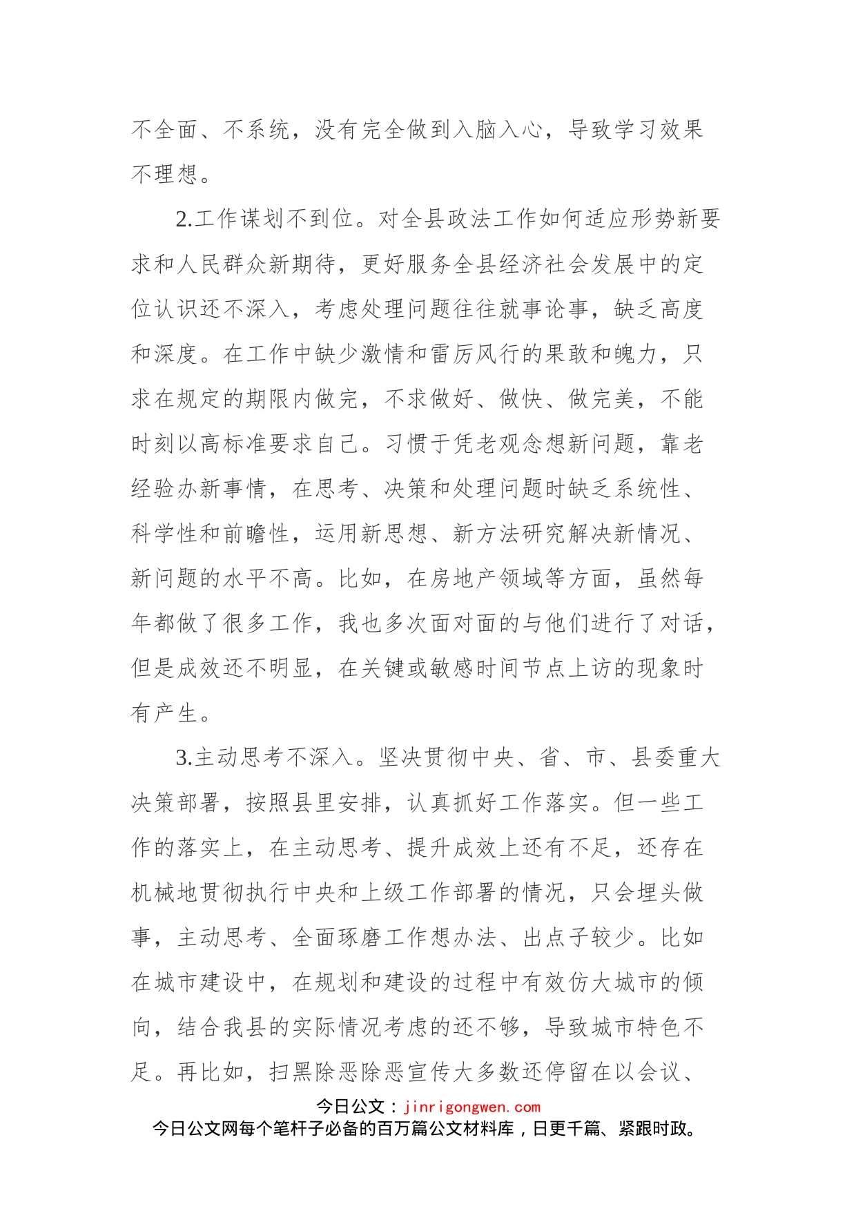 政法队伍教育整顿专题民主生活会个人对照检查材料_第2页