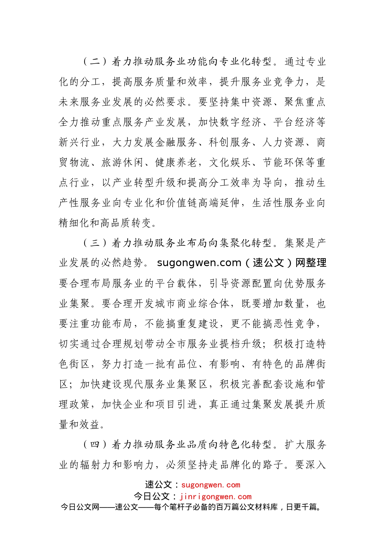 在服务业高质量发展座谈会上的发言提纲_第2页