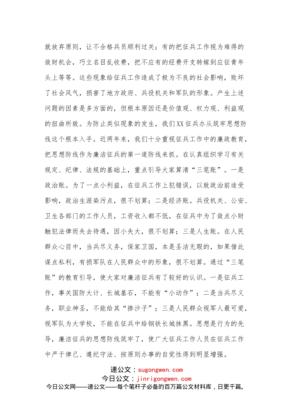 武装部长在全县征兵工作会议上的讲话_第2页