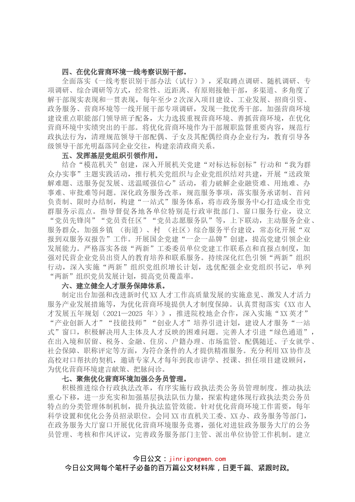 在服务优化营商环境工作会议上的讲话_第2页