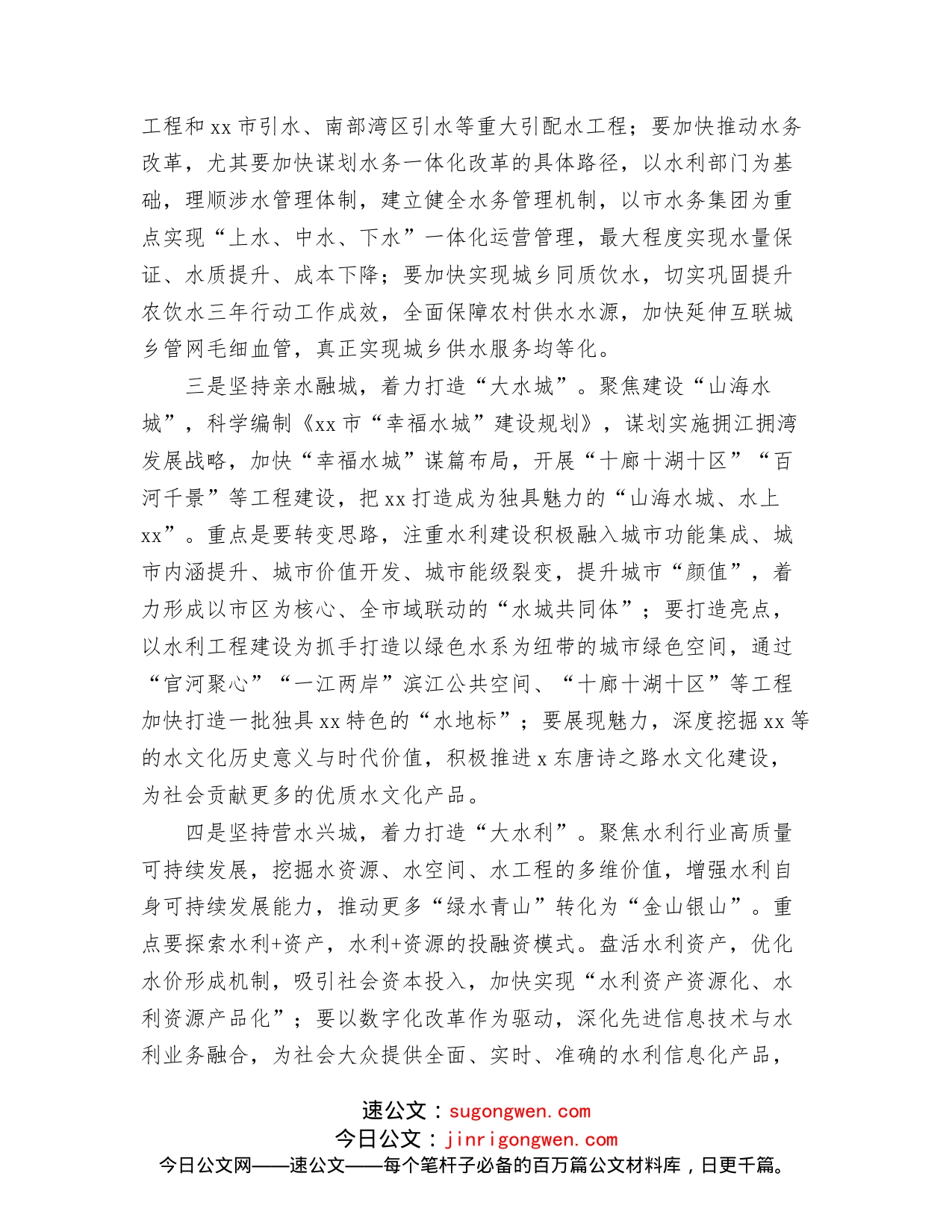 水利局党组理论学习中心组工作开展情况汇报_第2页
