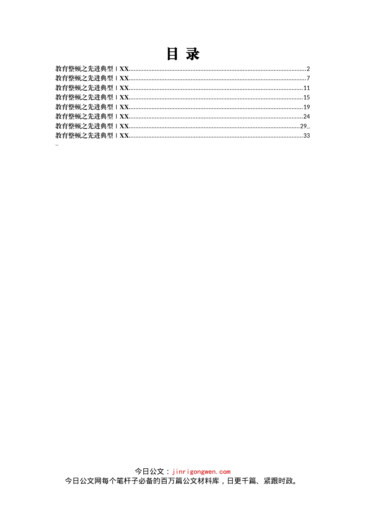 政法队伍教育整顿先进事迹汇编_第2页