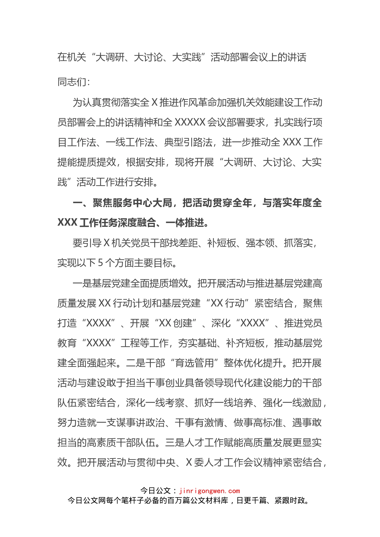在机关“大调研、大讨论、大实践”活动部署会议上的讲话(2)_第2页