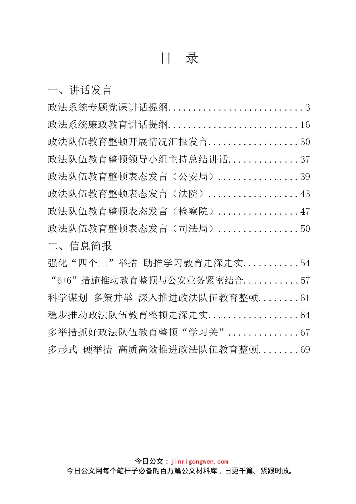 政法队伍教育整顿党课、表态发言和信息简报汇编_第2页